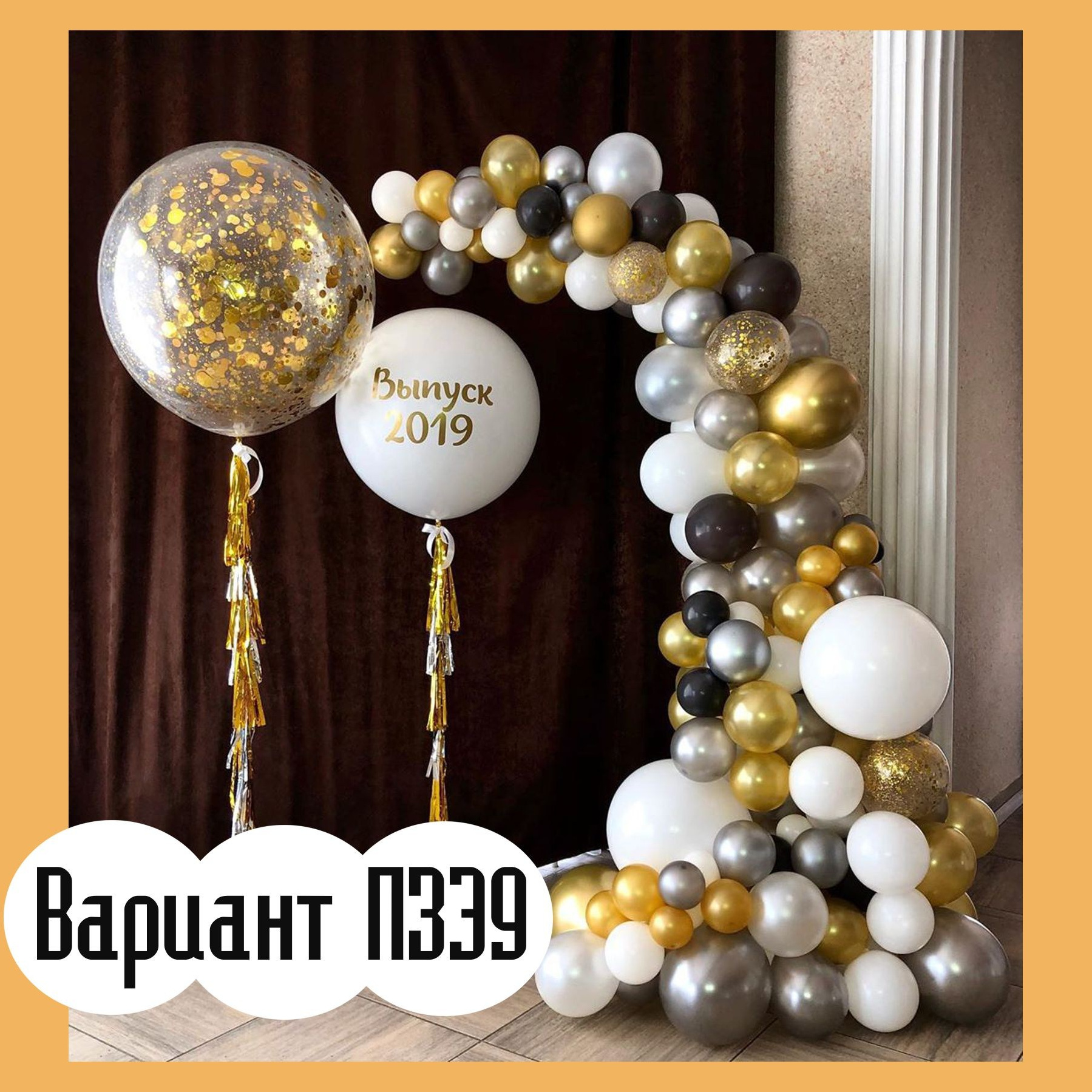 Оформление школьного выпускного. Студия праздничного декора