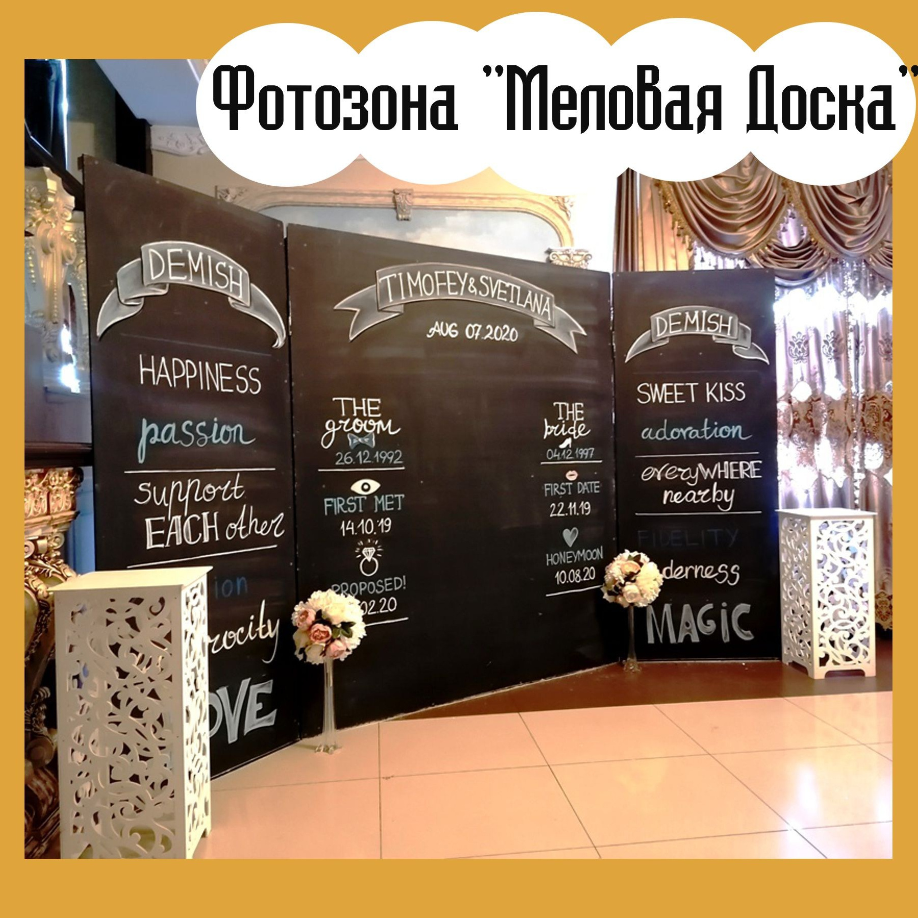 Фотозоны. Студия праздничного декора