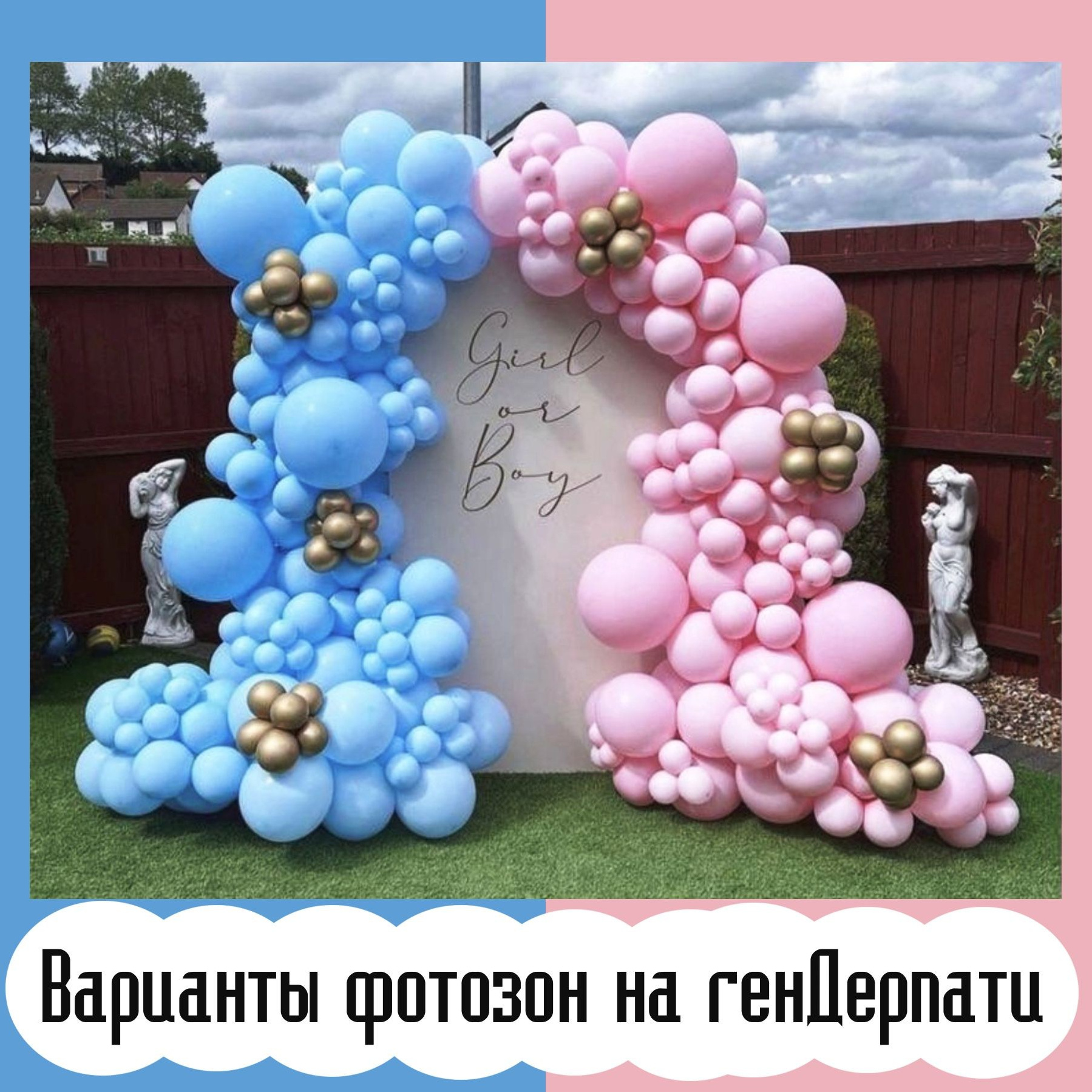 Фотозоны. Студия праздничного декора