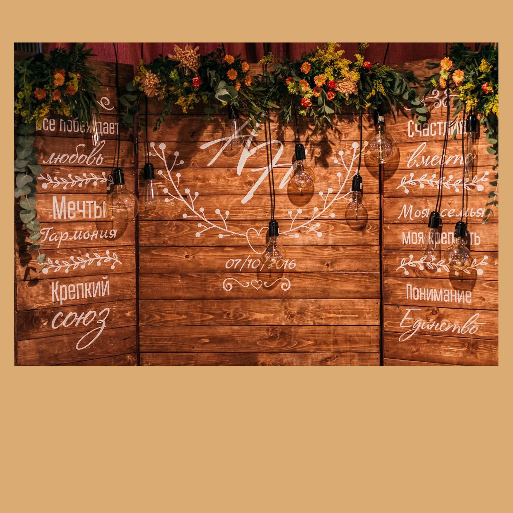 Деревянная фотозона. Студия праздничного декора