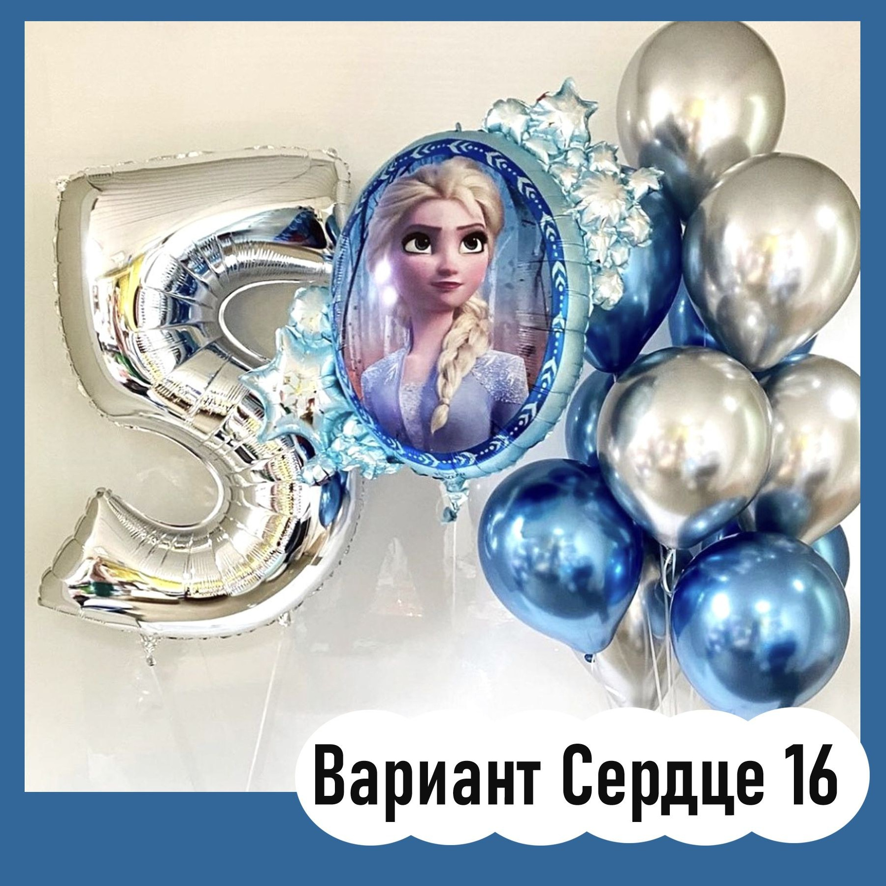 Шары Холодное сердце. Студия праздничного декора