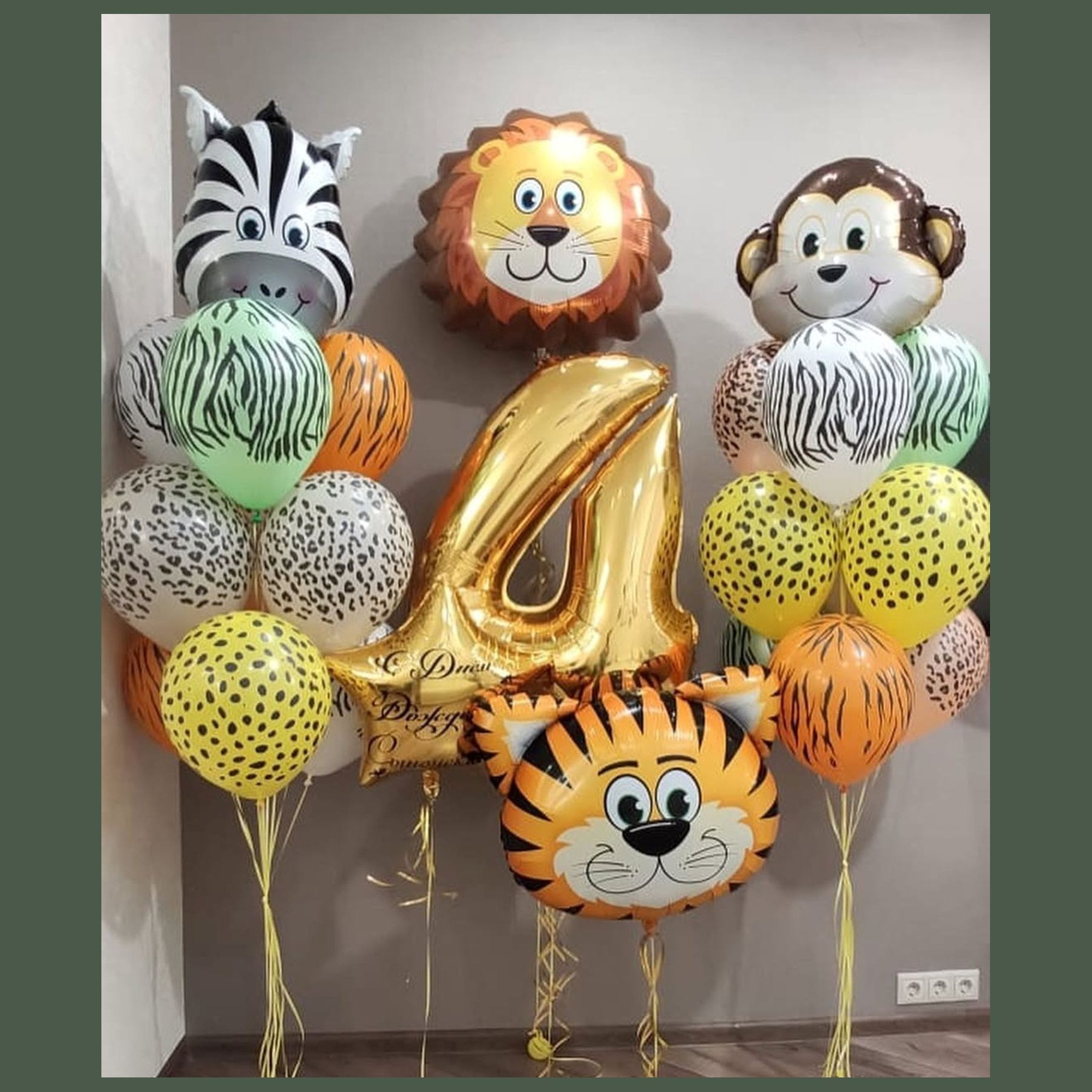 Шары Сафари. Студия праздничного декора