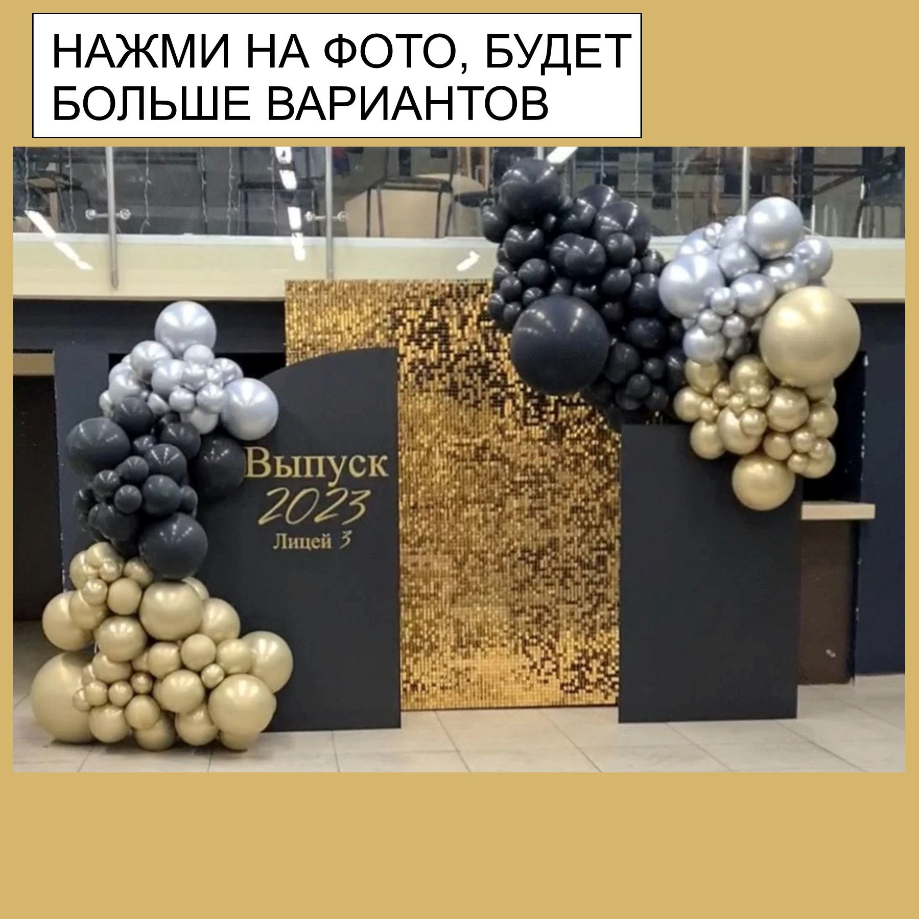 Оформление школьного выпускного. Студия праздничного декора