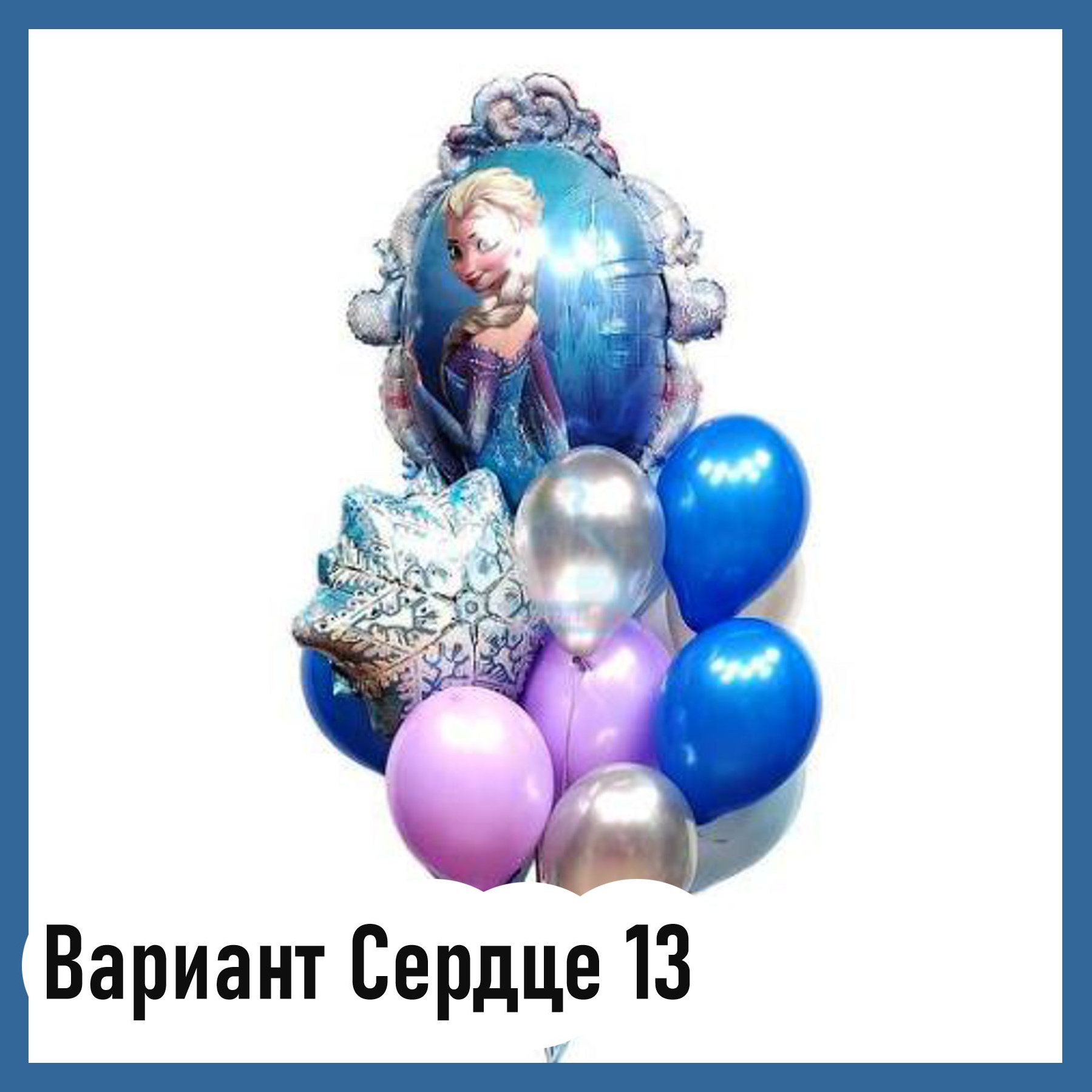 Шары Холодное сердце. Студия праздничного декора