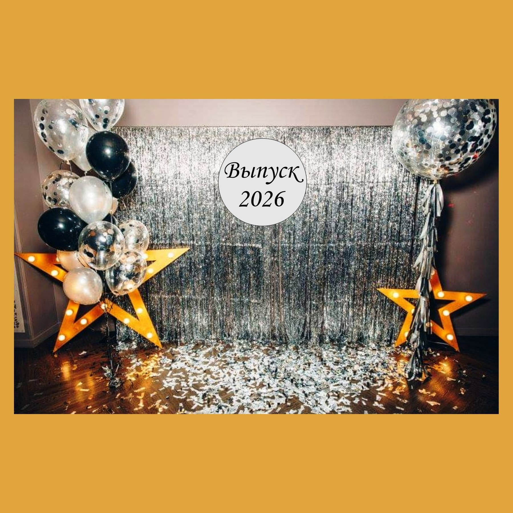 Оформление школьного выпускного. Студия праздничного декора