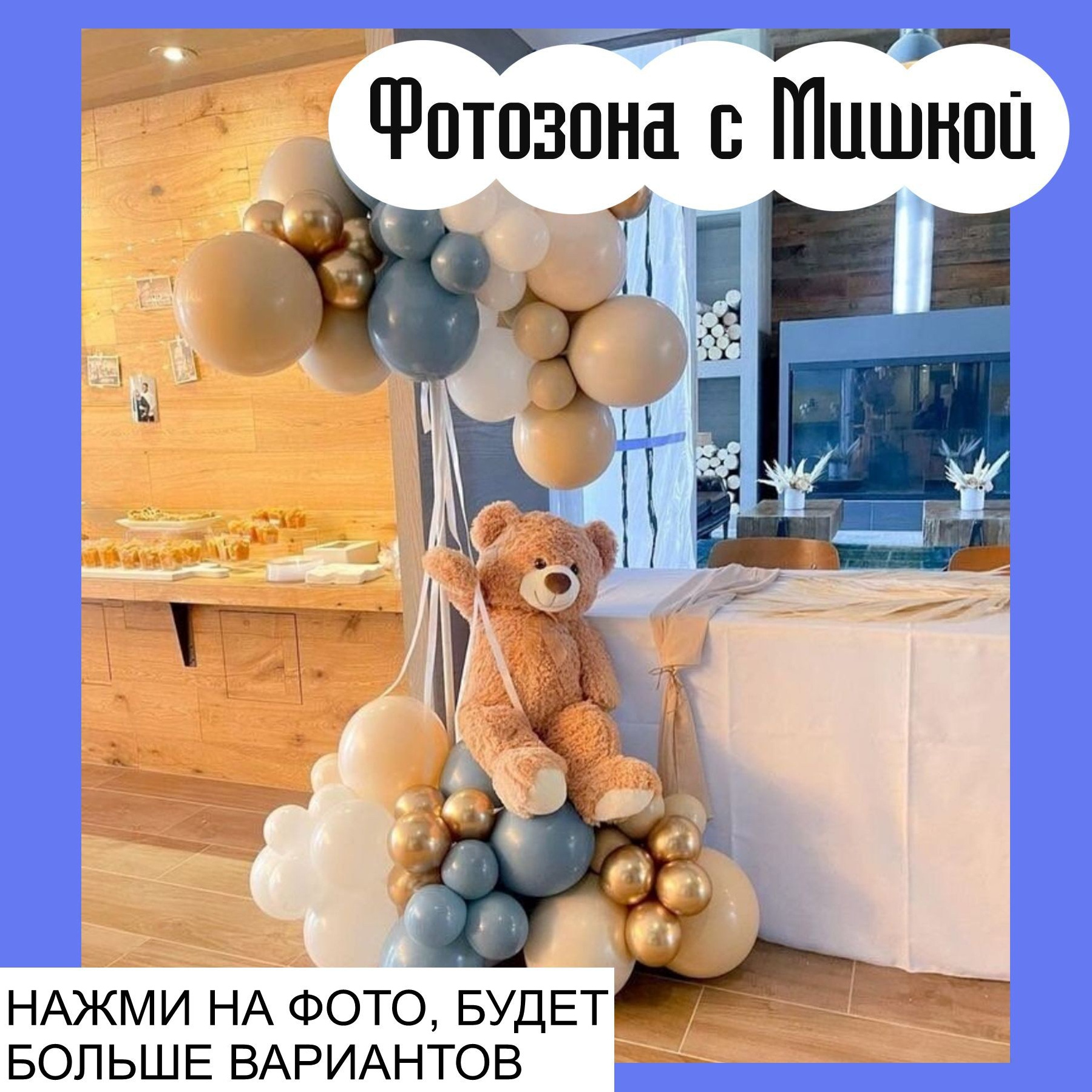 Фотозона на любой праздник. Огромный выбор. Студия праздничного декора