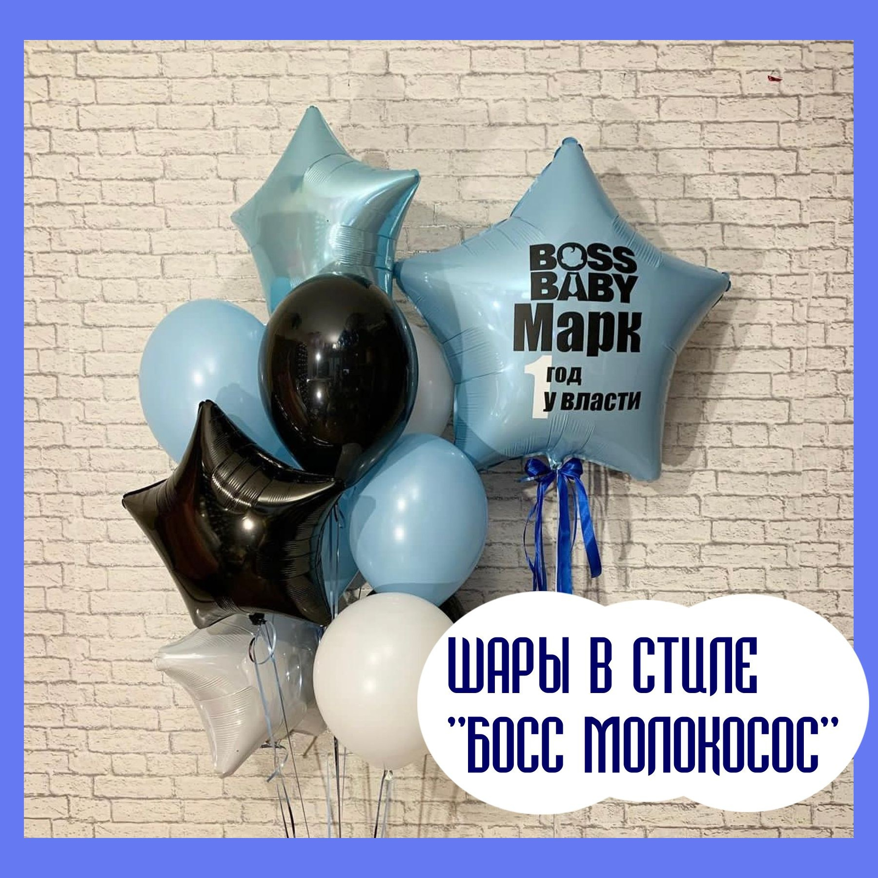 Доставка воздушных шаров. Студия праздничного декора