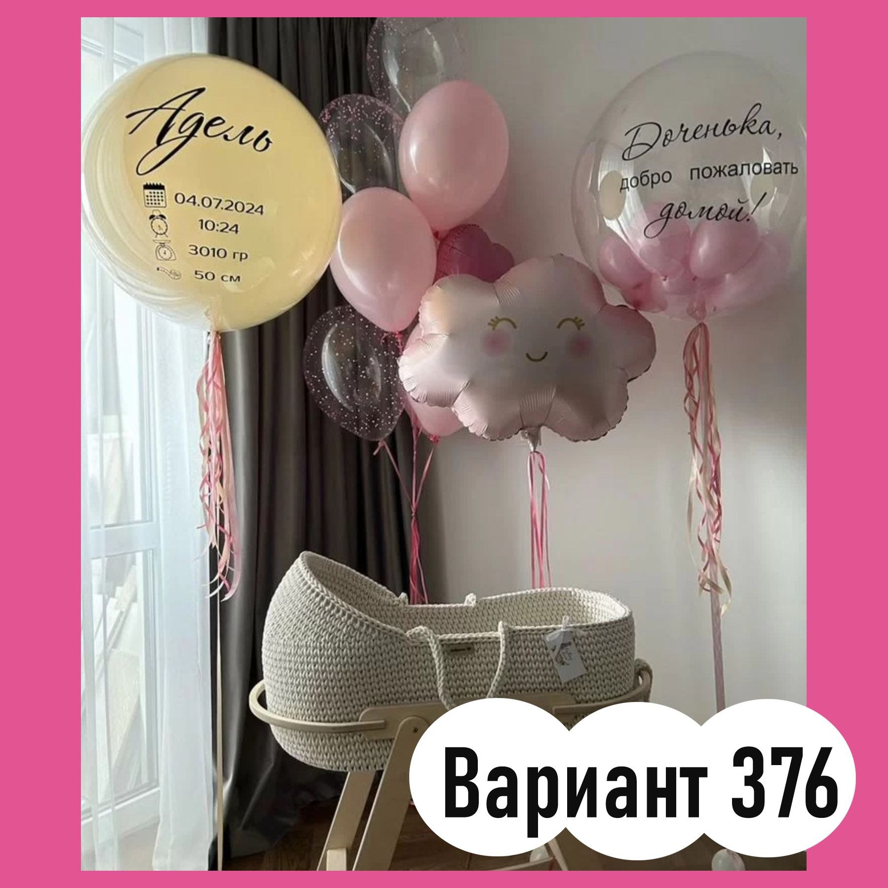 Воздушные шары на выписку из роддома. Студия праздничного декора