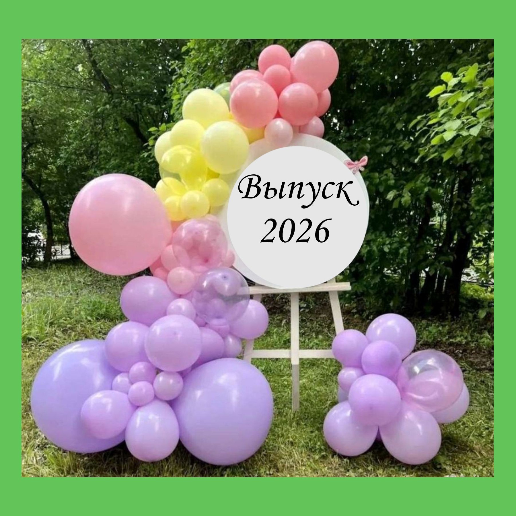 Оформление школьного выпускного. Студия праздничного декора