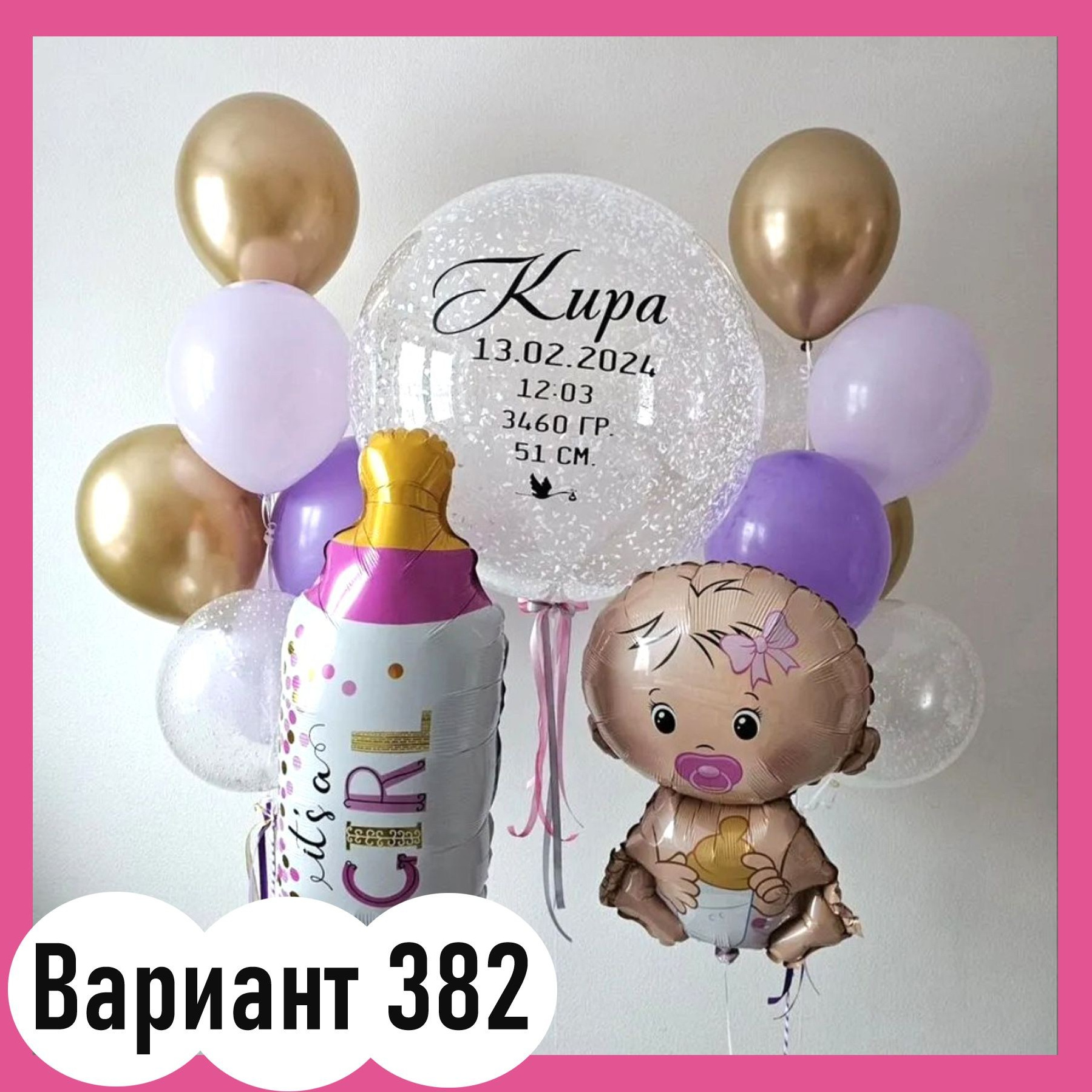 Воздушные шары на выписку из роддома. Студия праздничного декора