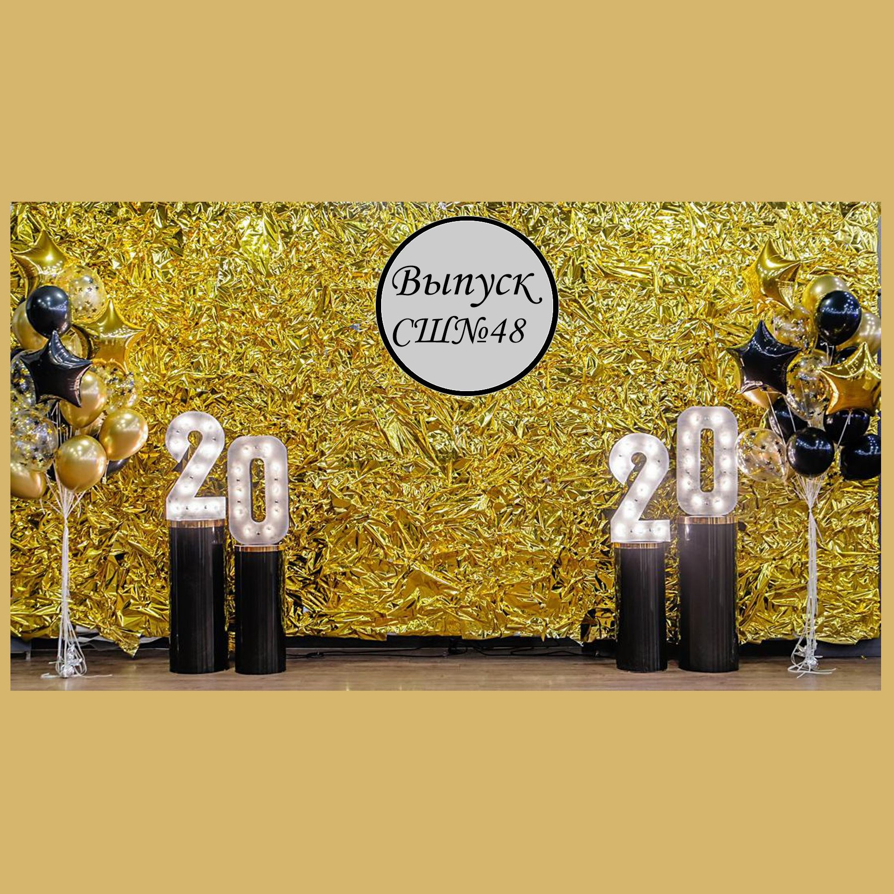 Оформление школьного выпускного. Студия праздничного декора