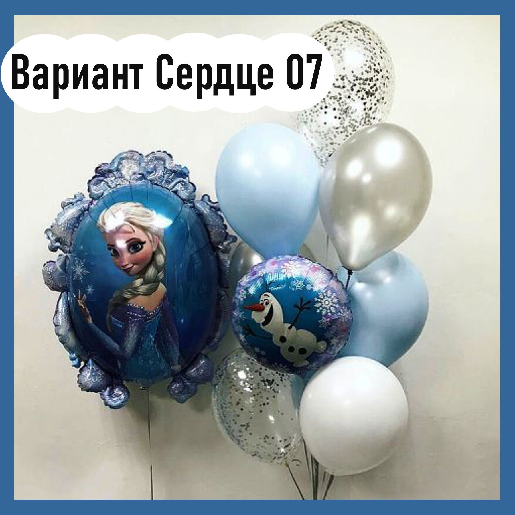 Шары Холодное сердце. Студия праздничного декора