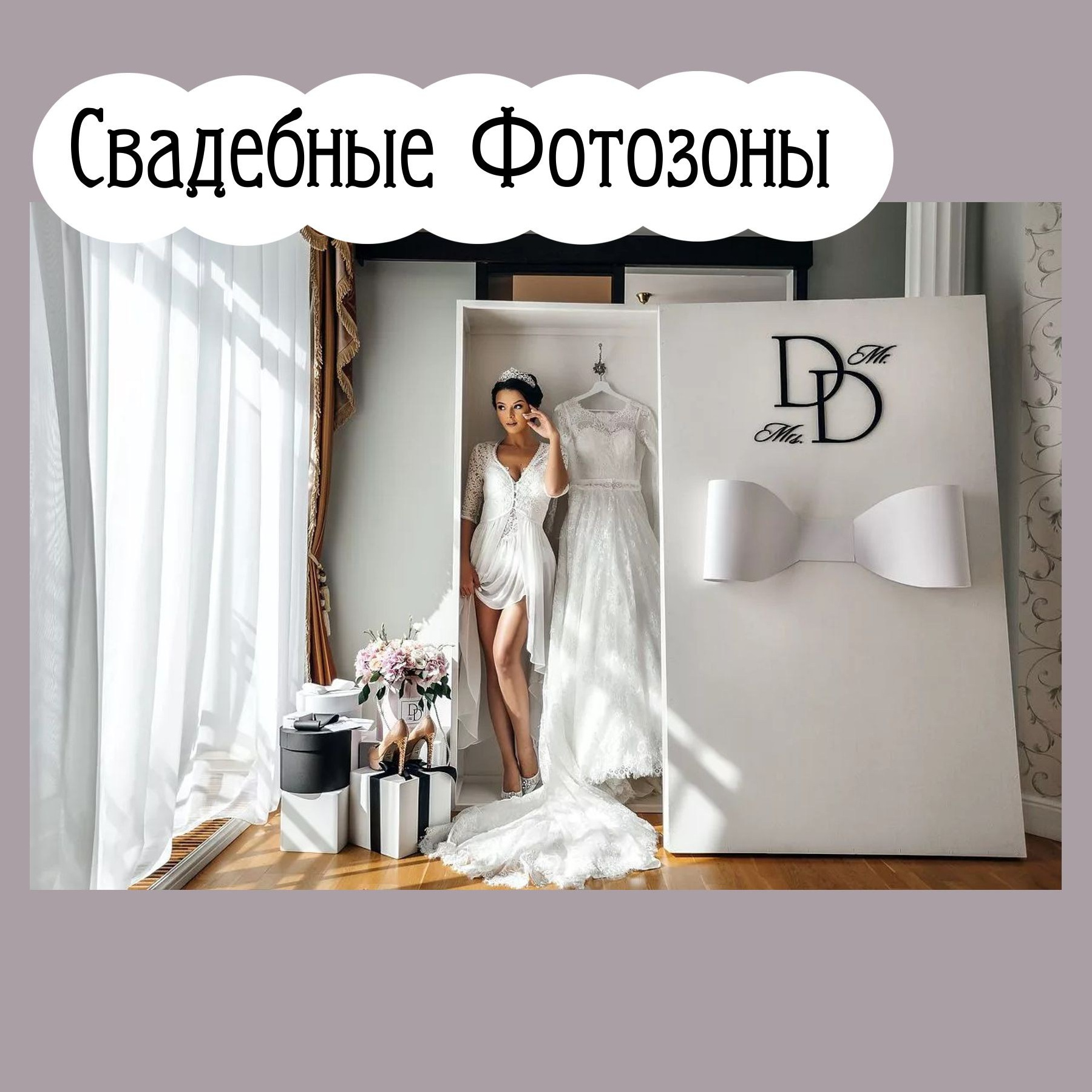 Фотозоны. Студия праздничного декора