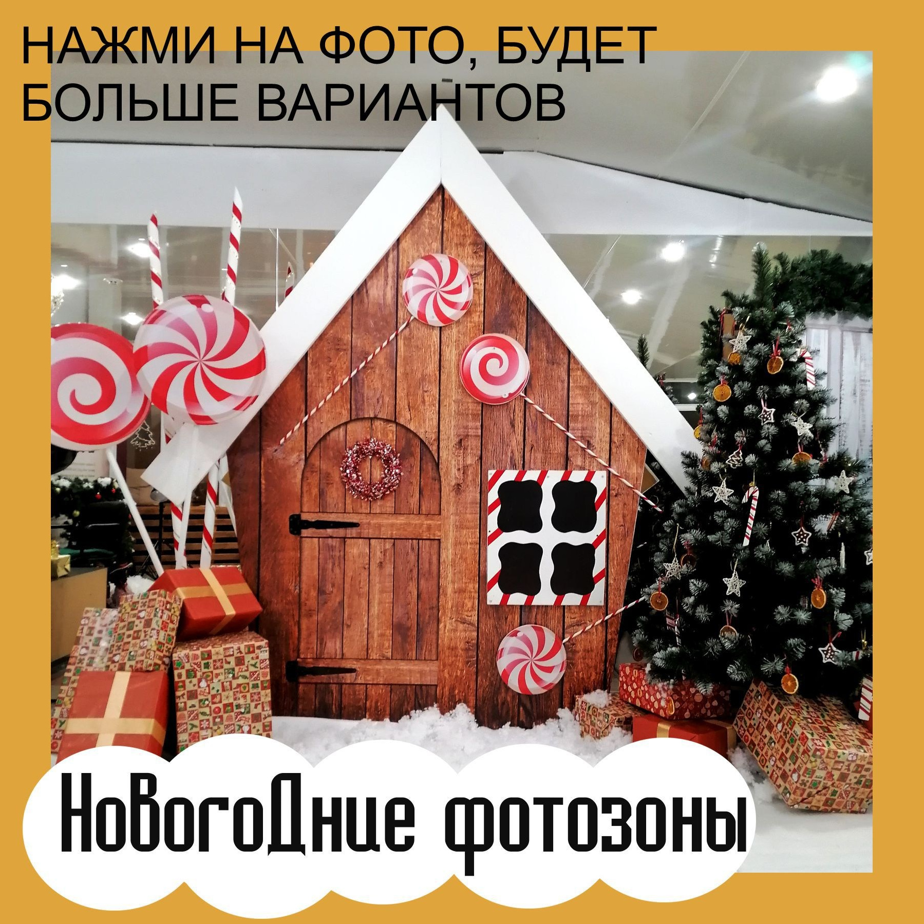 Фотозоны. Студия праздничного декора