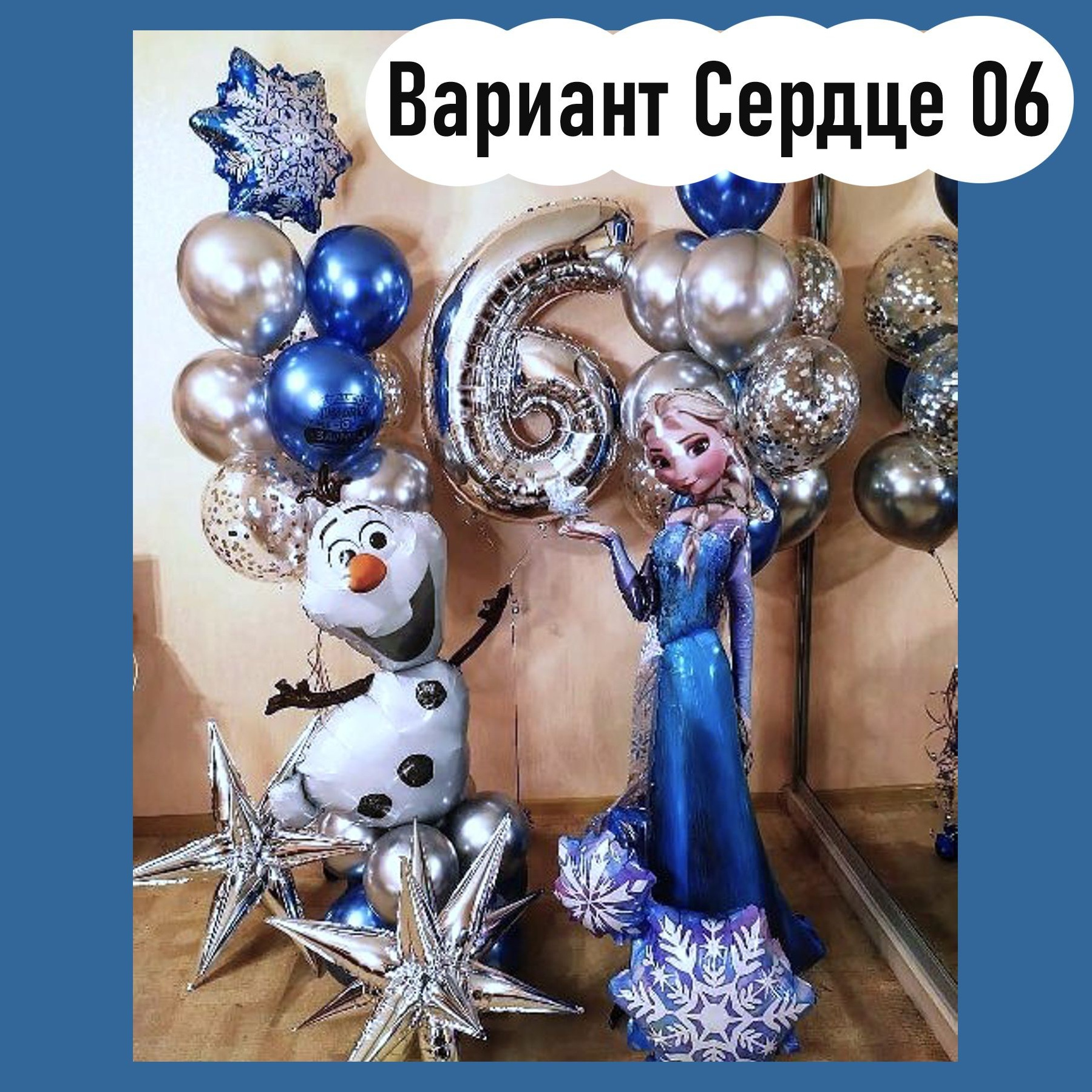 Шары Холодное сердце. Студия праздничного декора