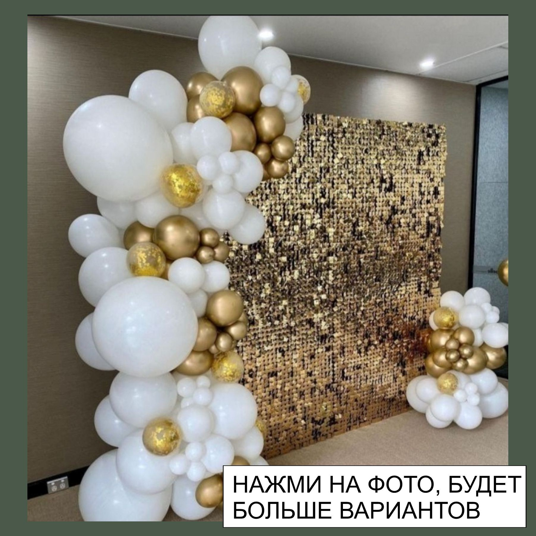 Фотозона на корпоратив. Студия праздничного декора