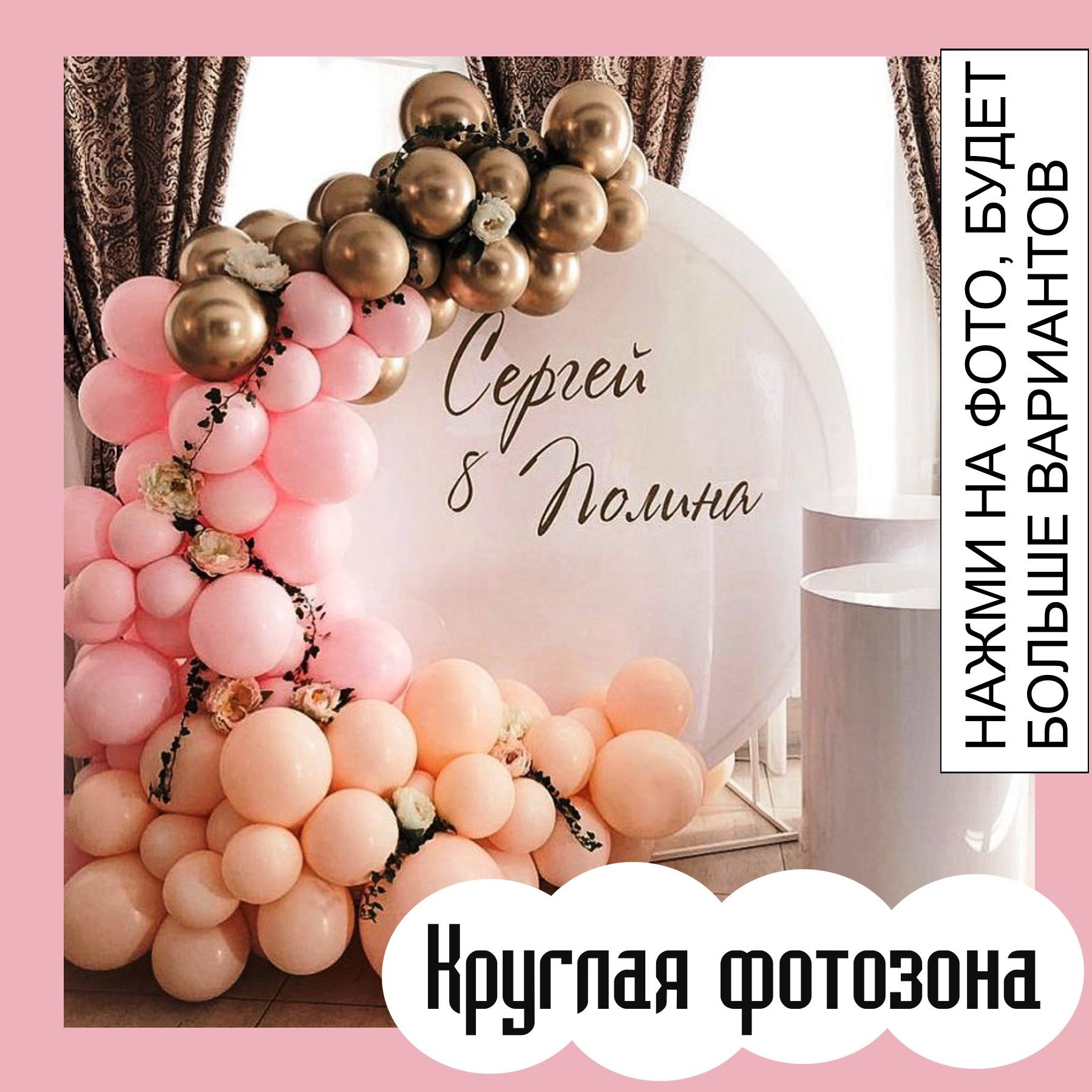 Фотозона на любой праздник. Огромный выбор. Студия праздничного декора