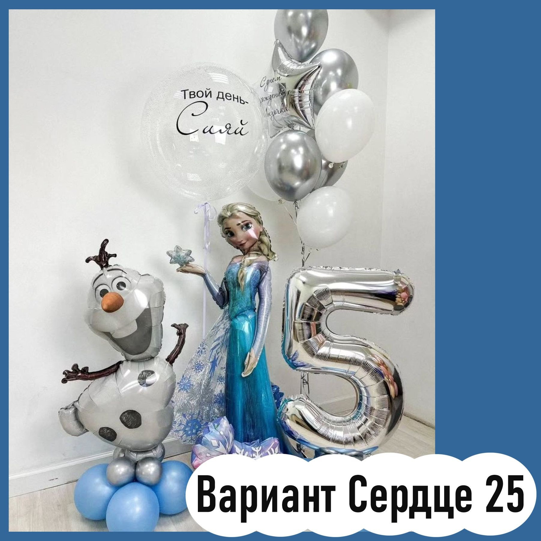 Шары Холодное сердце. Студия праздничного декора