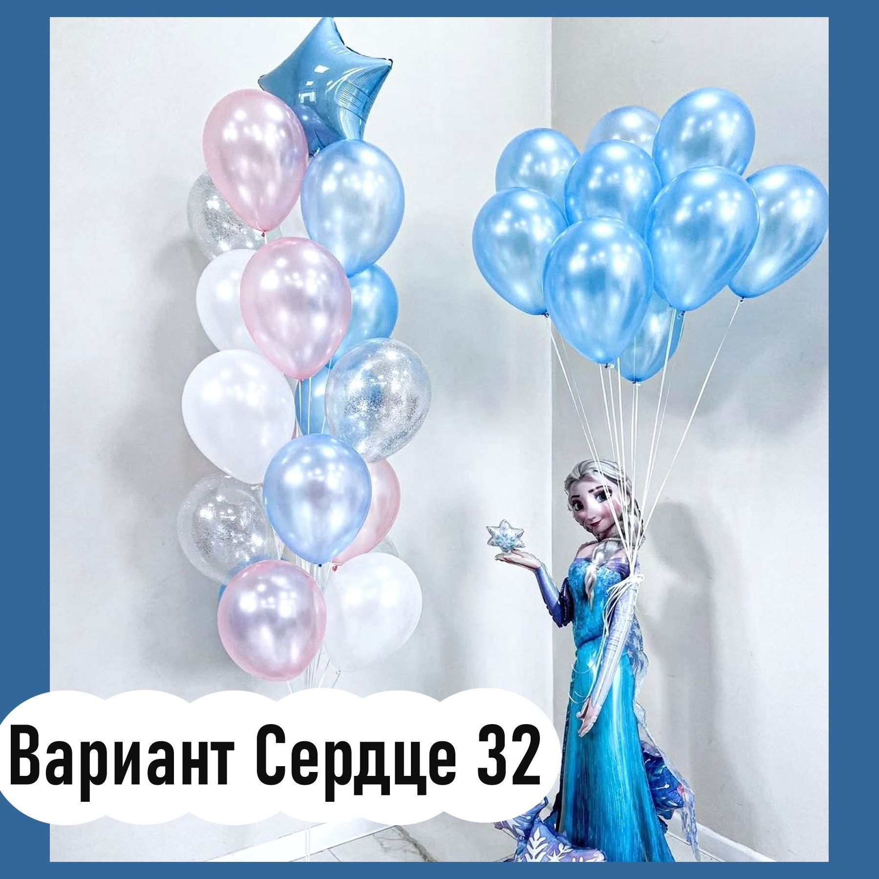 Шары Холодное сердце. Студия праздничного декора