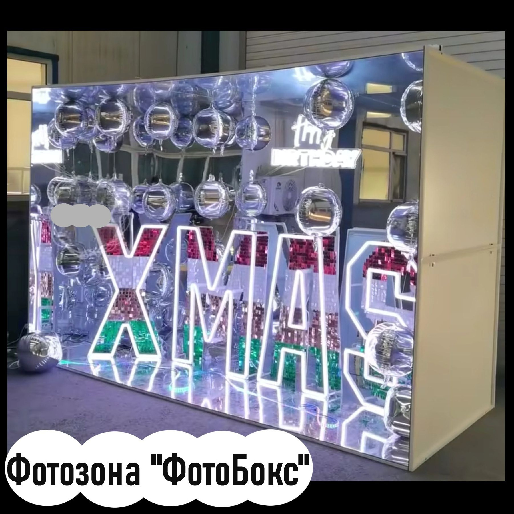 Фотозоны. Студия праздничного декора