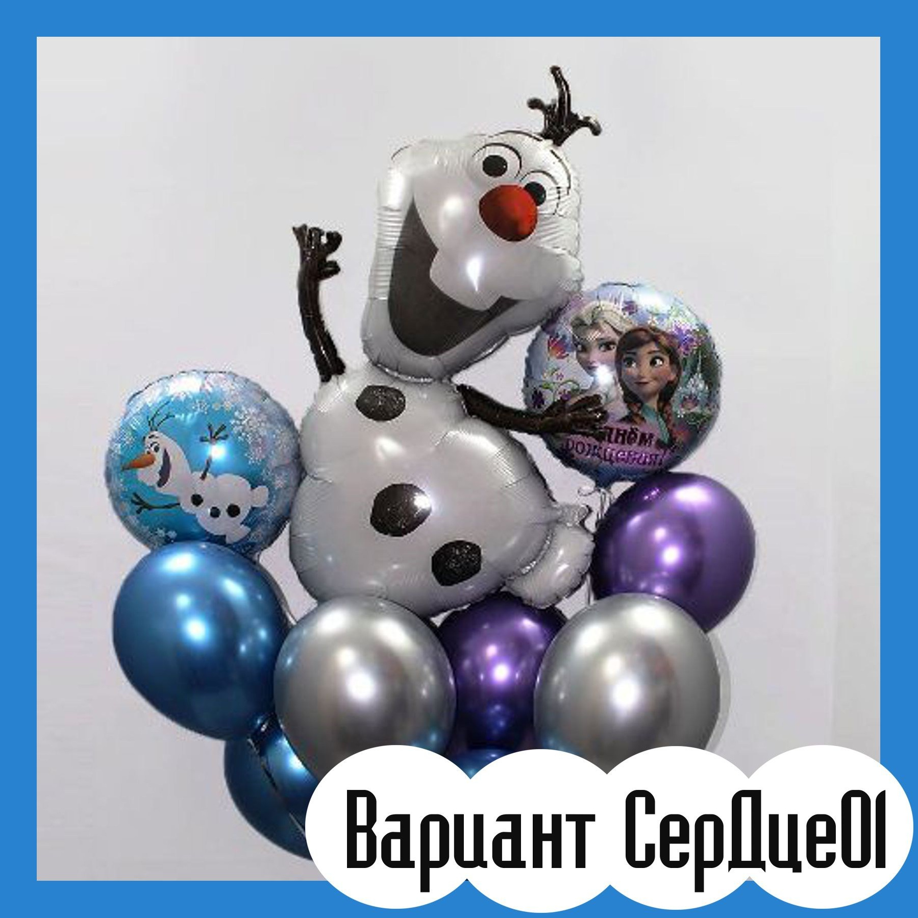 Шары Холодное сердце. Студия праздничного декора