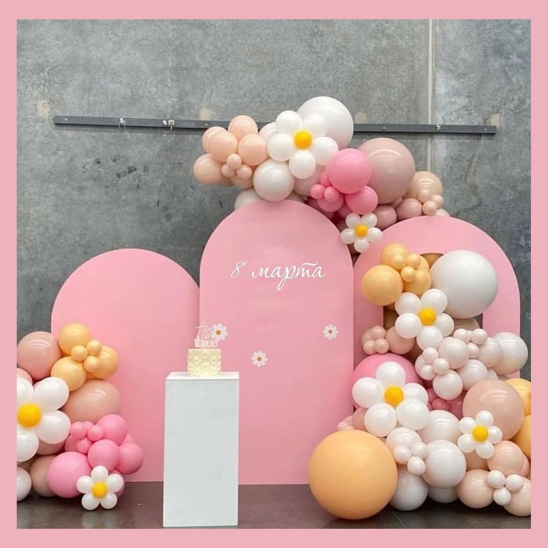 Фотозона 8 марта. Студия праздничного декора