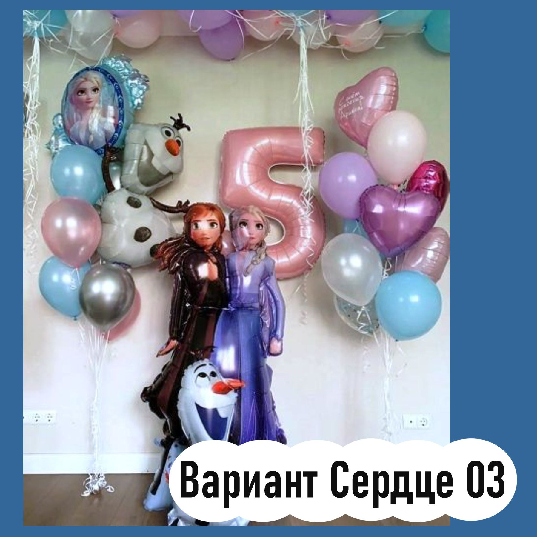 Шары Холодное сердце. Студия праздничного декора