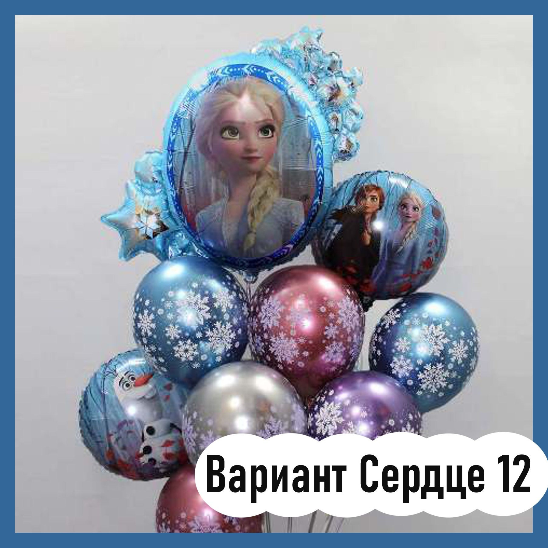 Шары Холодное сердце. Студия праздничного декора