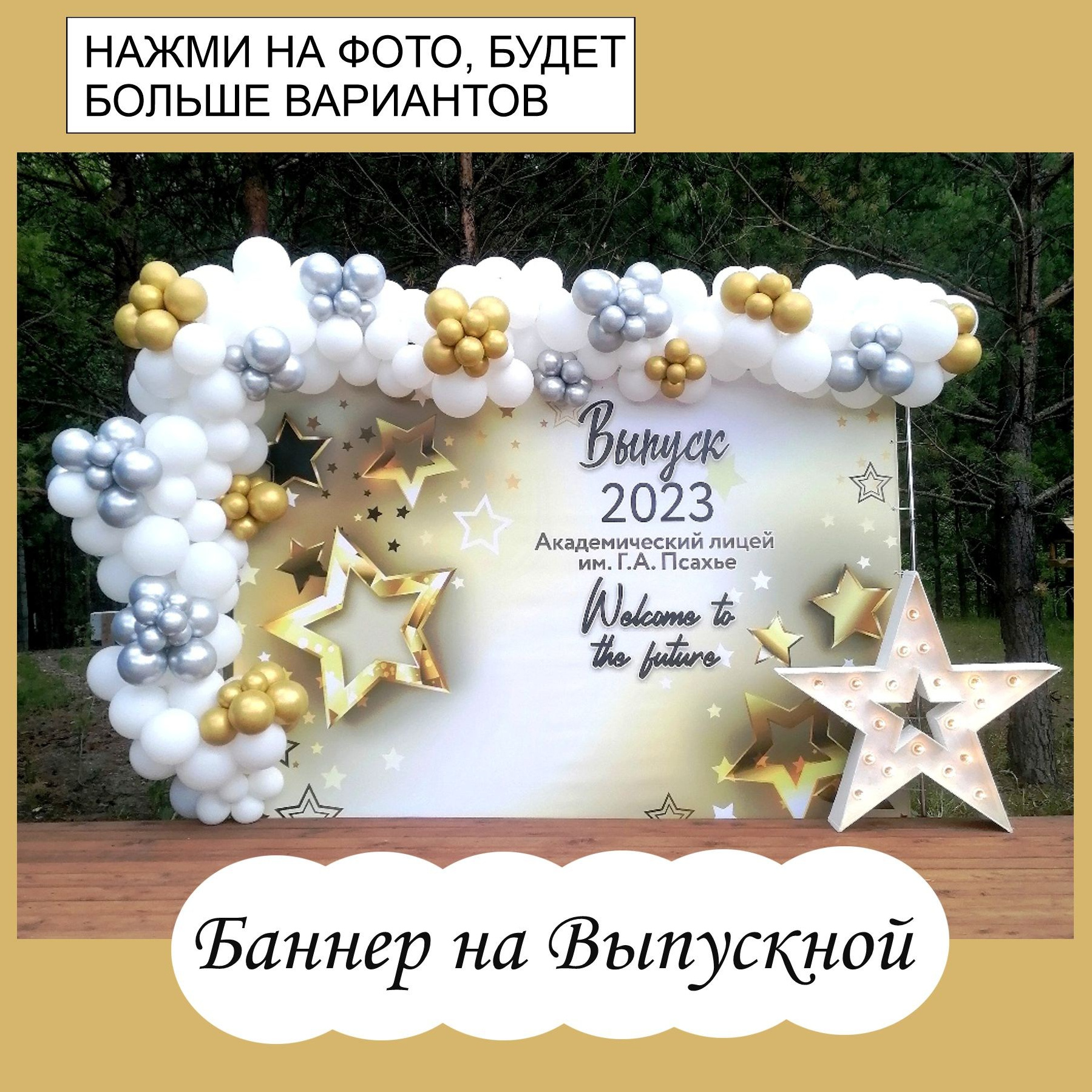 Оформление школьного выпускного. Студия праздничного декора