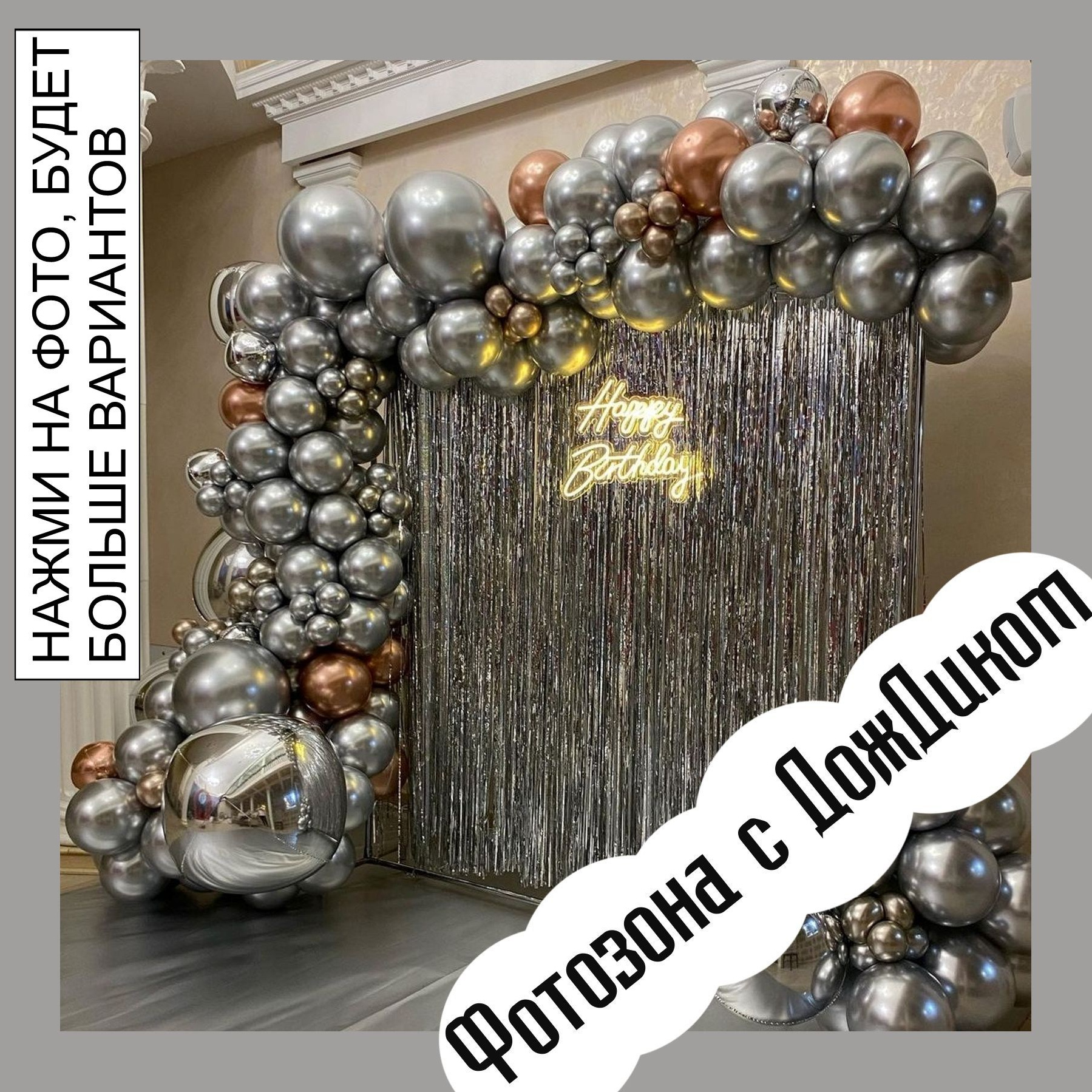 Дешевые фотозоны. Студия праздничного декора