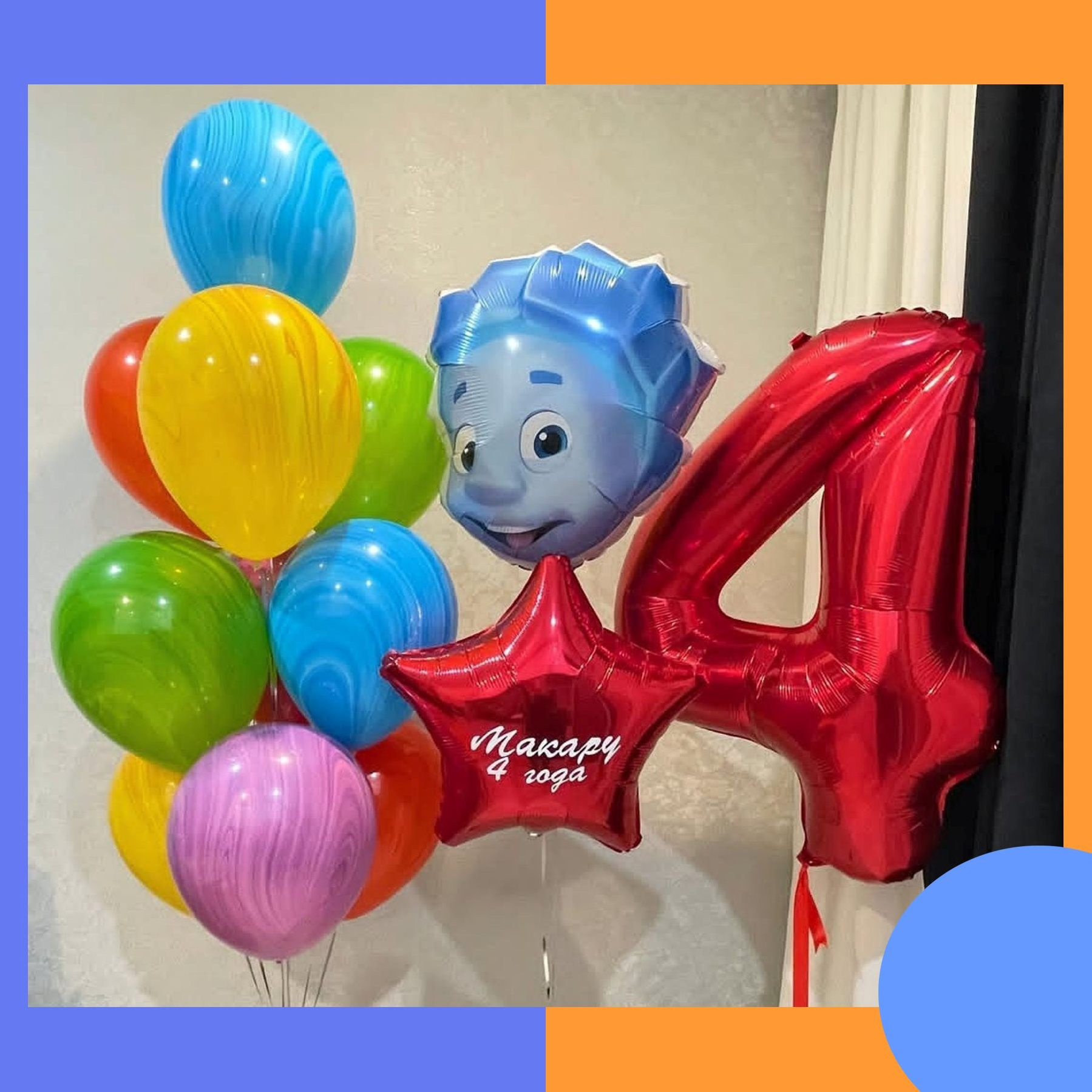 Шары Фиксики. Студия праздничного декора