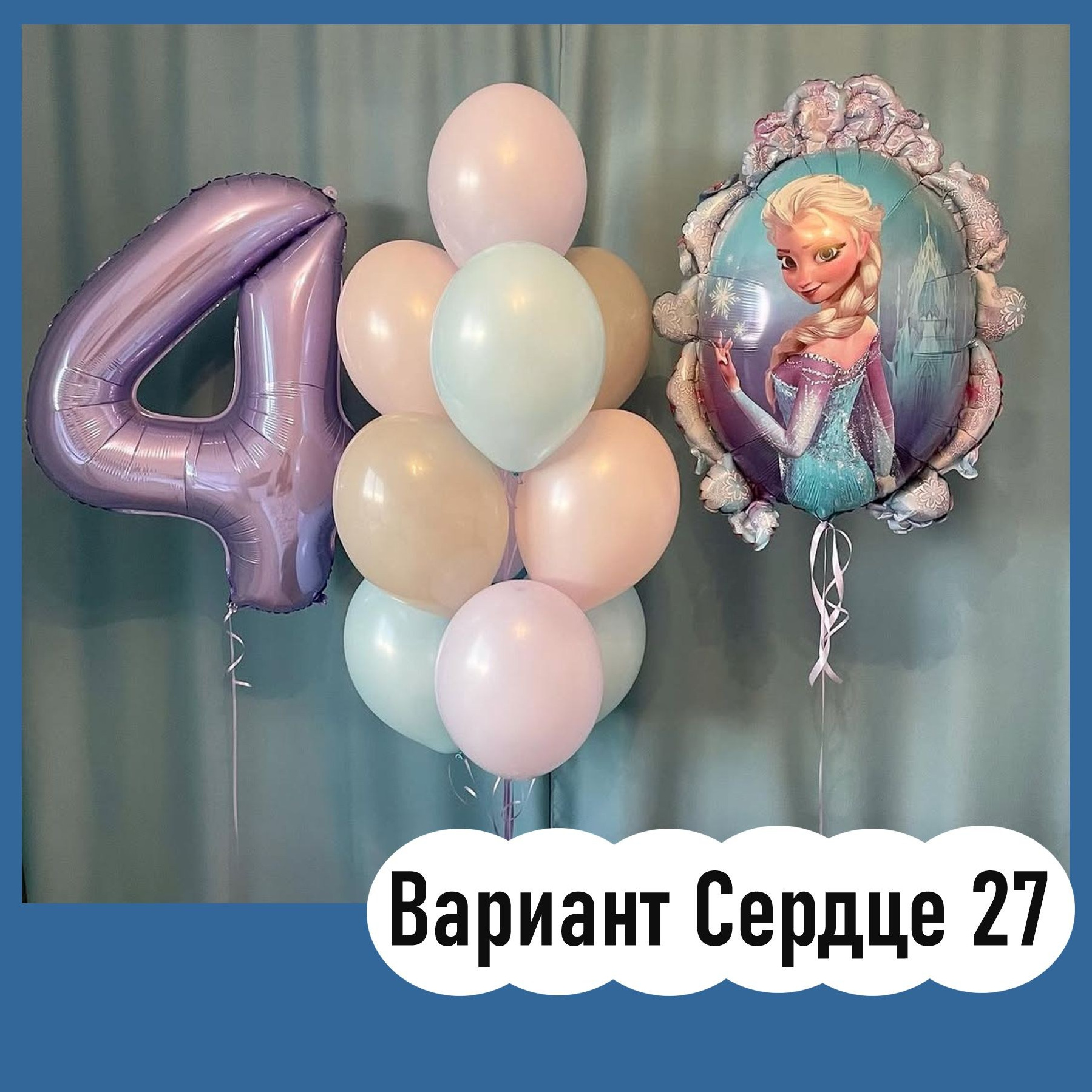 Шары Холодное сердце. Студия праздничного декора