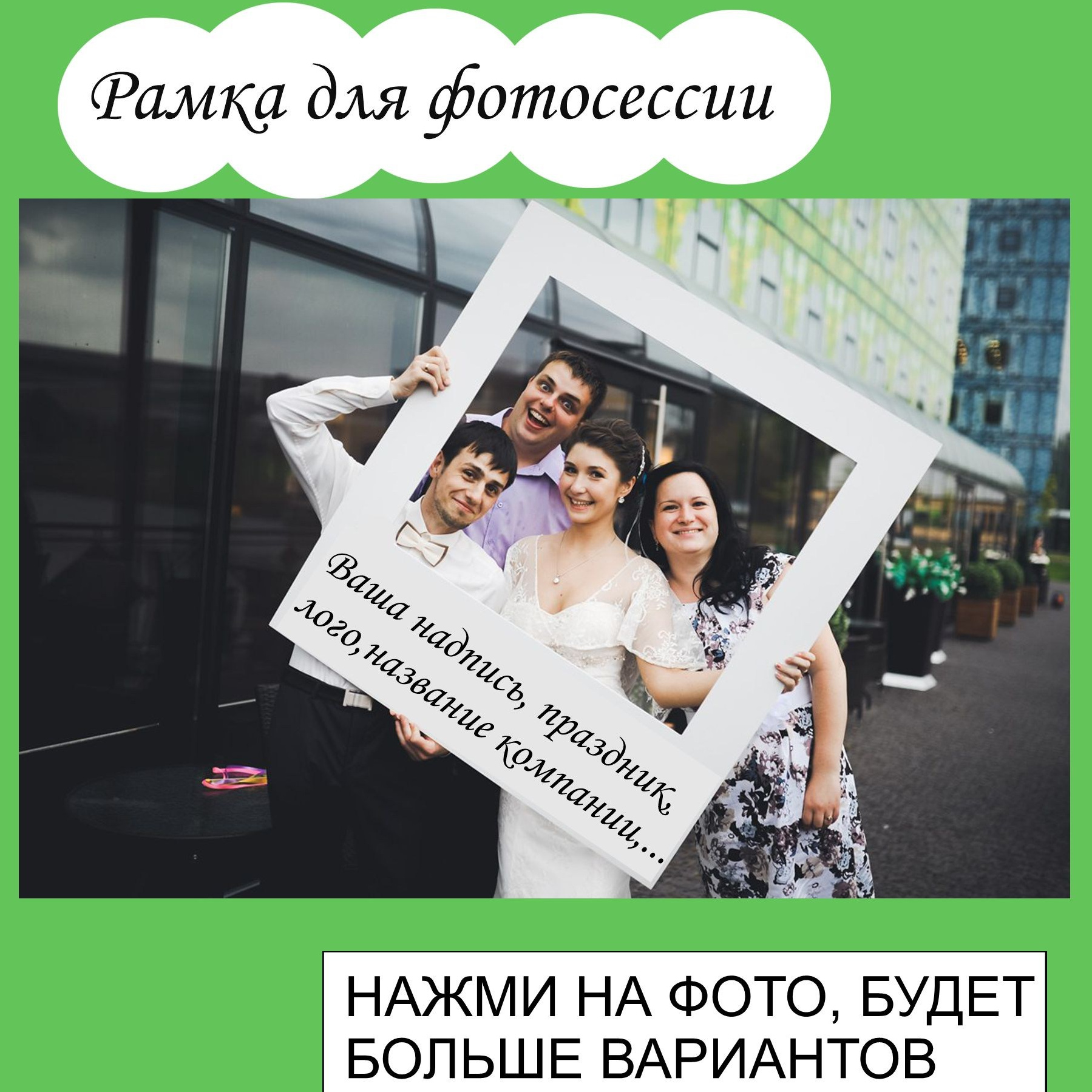 Фотозона на любой праздник. Огромный выбор. Студия праздничного декора