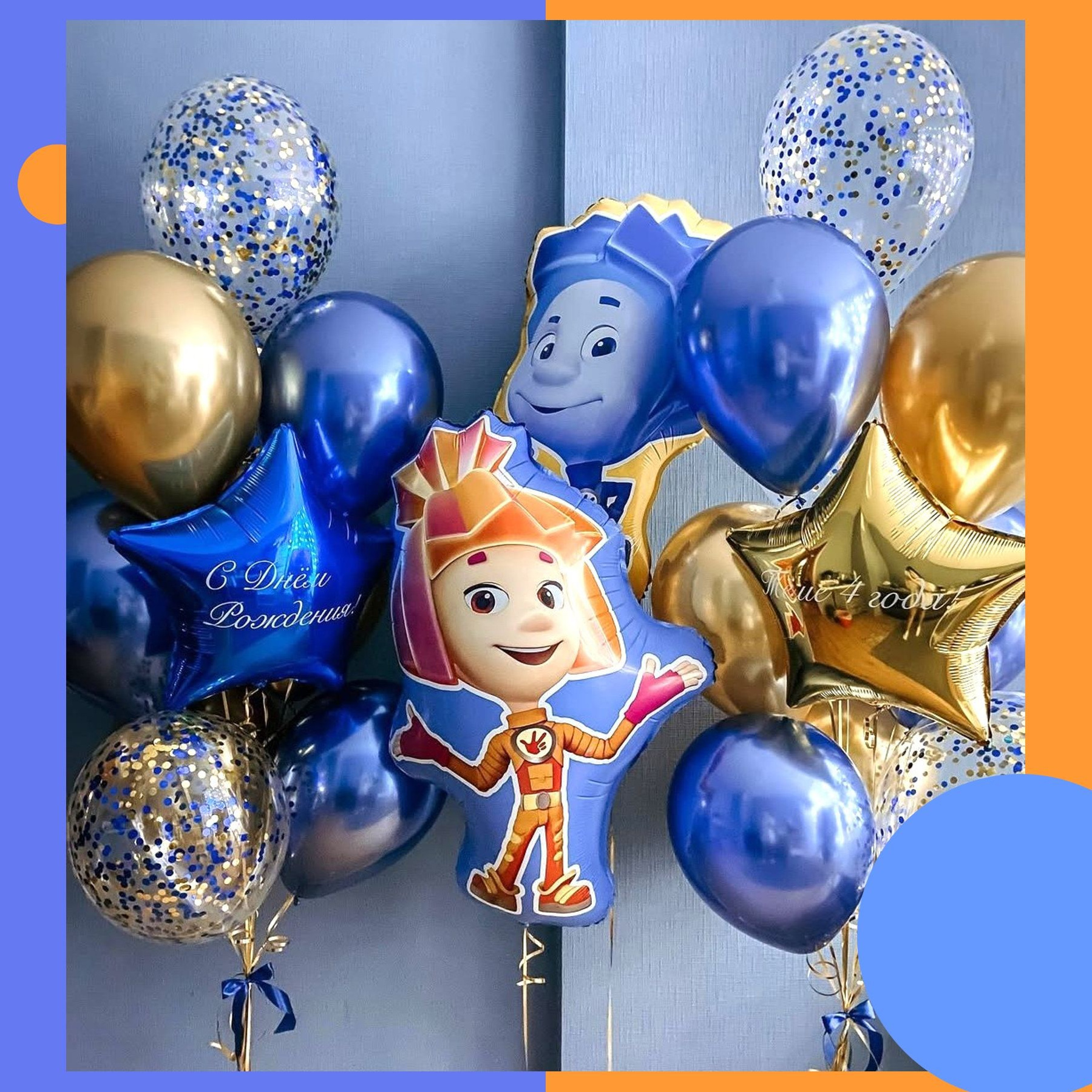 Шары Фиксики. Студия праздничного декора