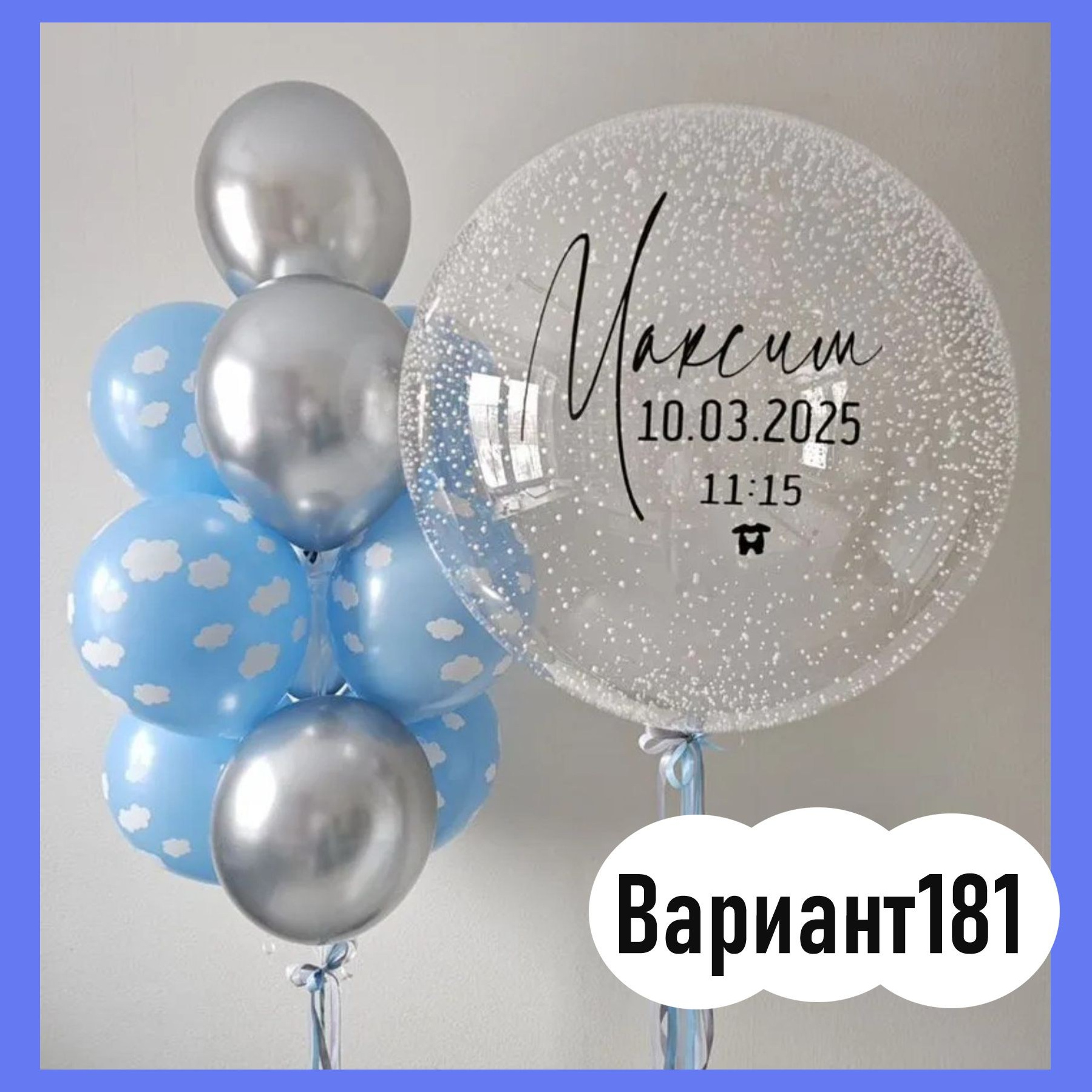 Воздушные шары на выписку из роддома. Студия праздничного декора