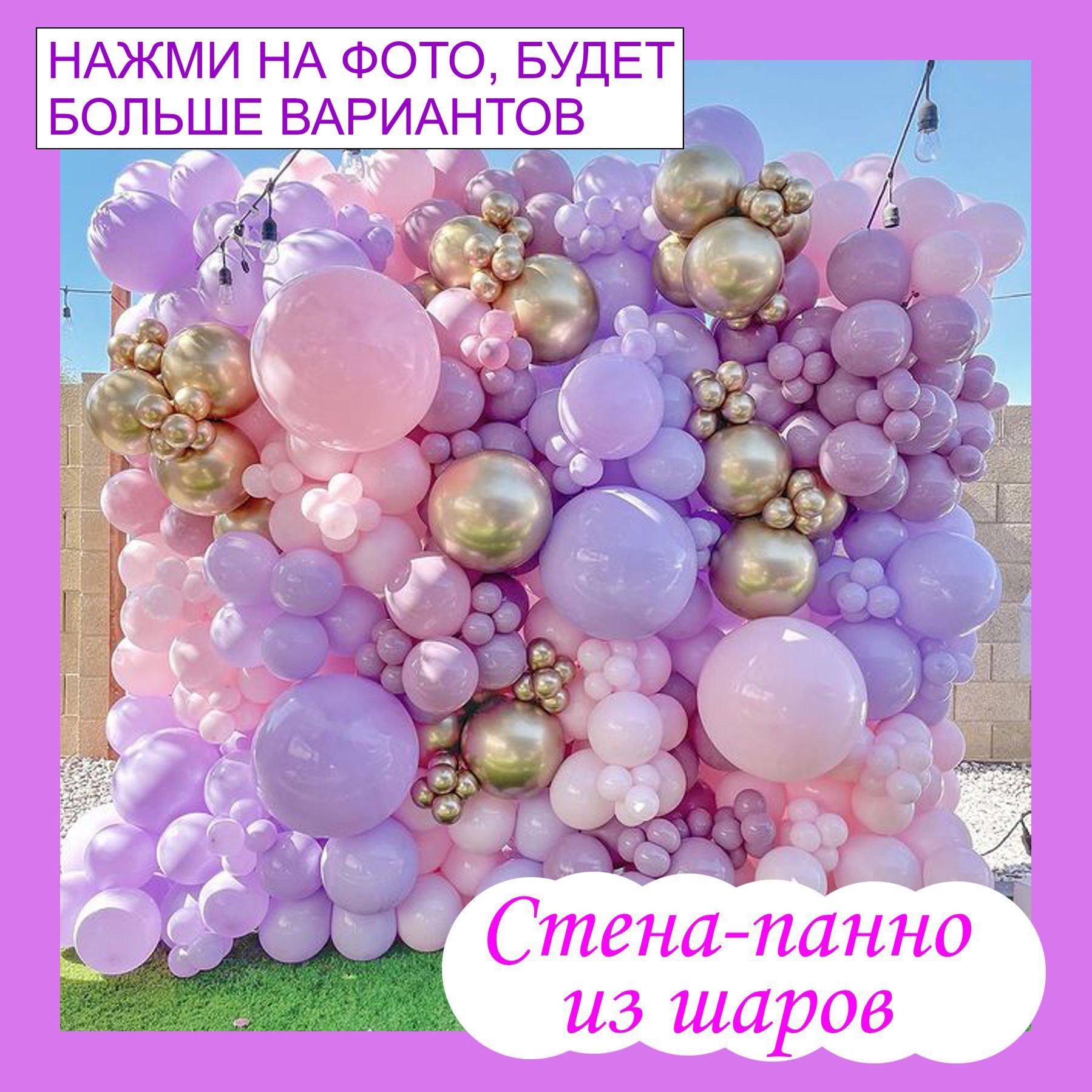 Фотозона на любой праздник. Огромный выбор. Студия праздничного декора