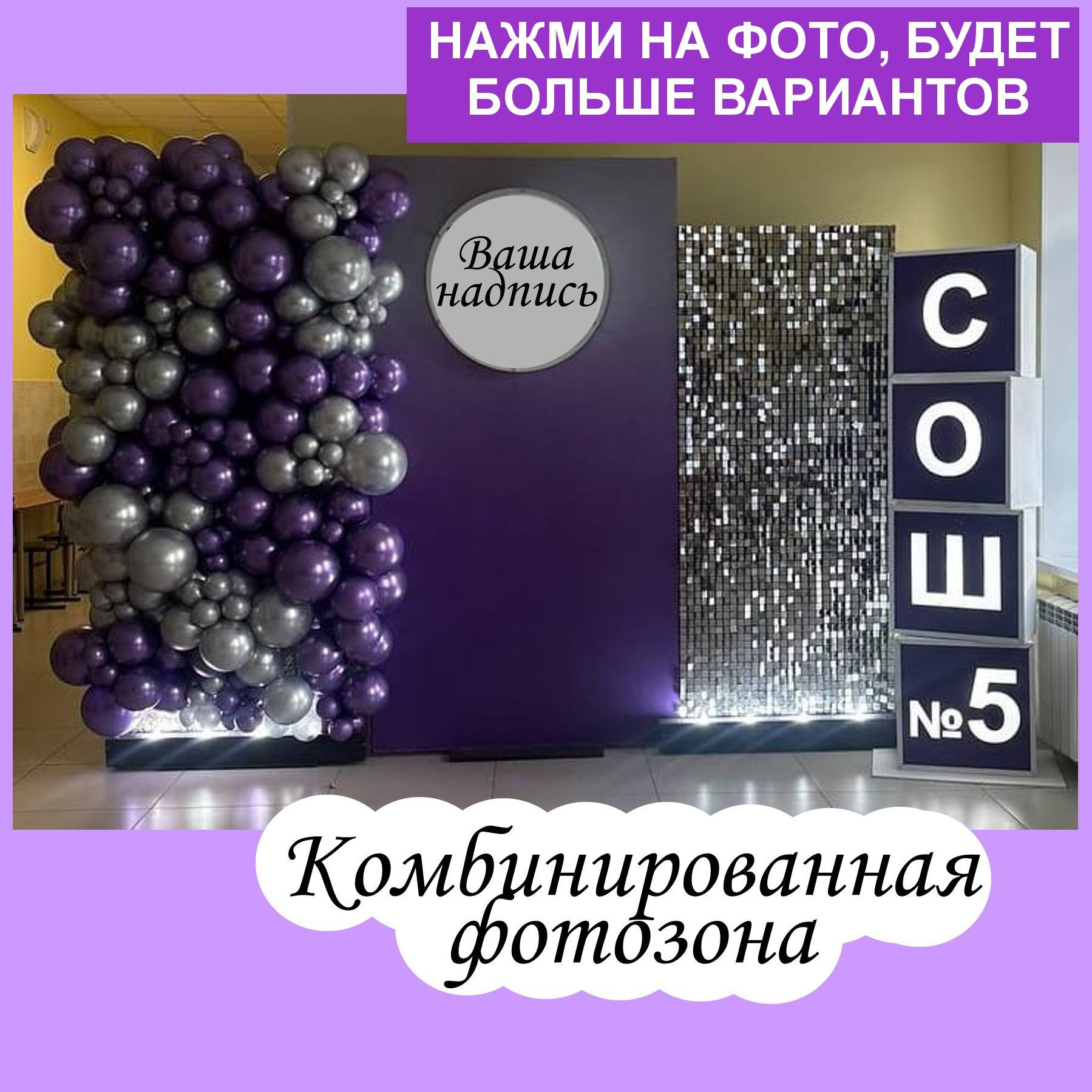 Фотозона на любой праздник. Огромный выбор. Студия праздничного декора