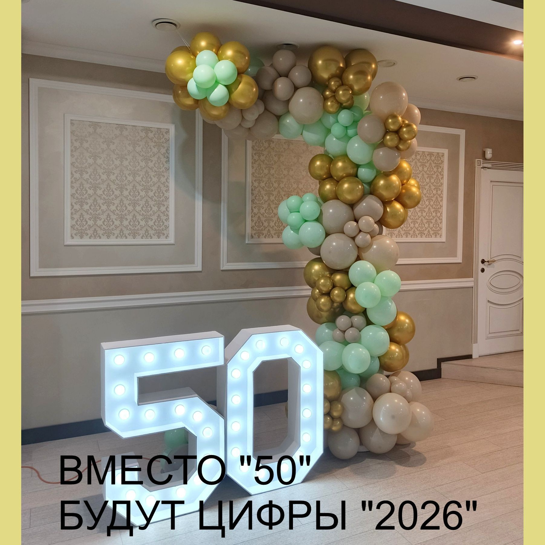 Оформление школьного выпускного. Студия праздничного декора