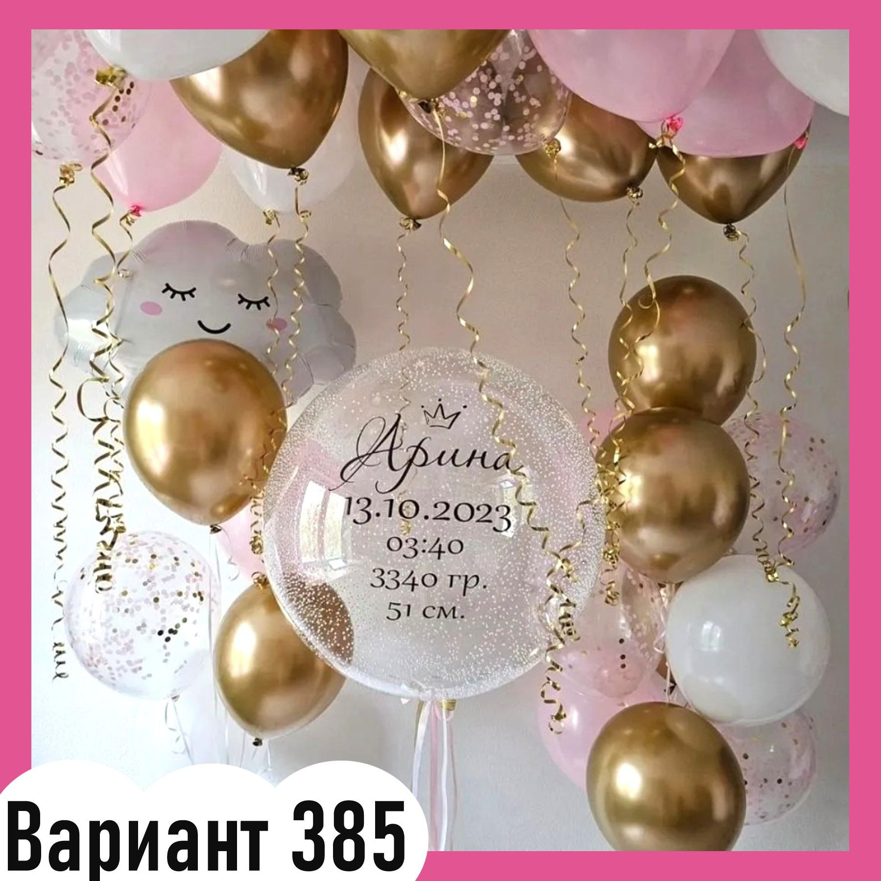 Воздушные шары на выписку из роддома. Студия праздничного декора