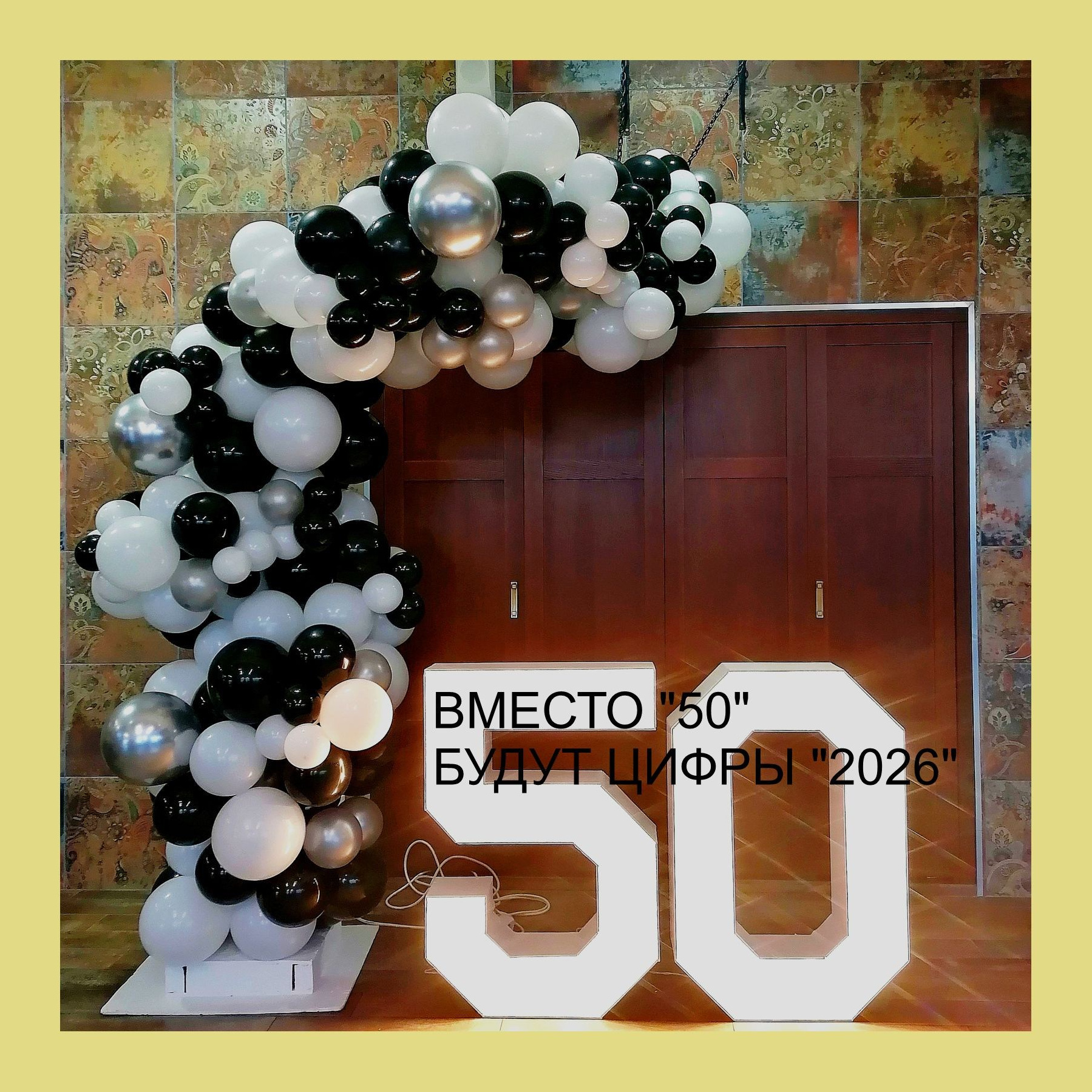 Оформление школьного выпускного. Студия праздничного декора