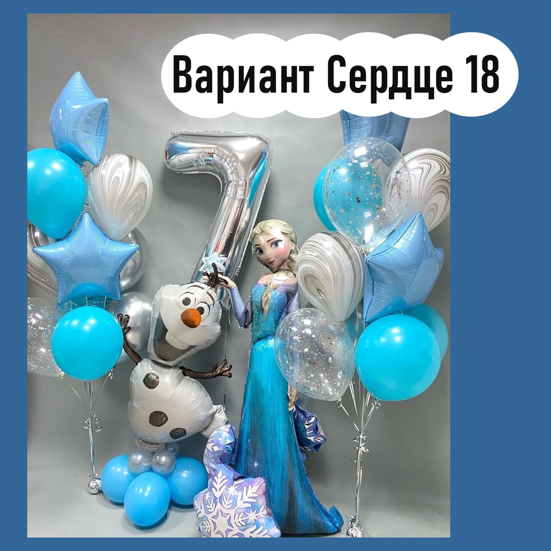 Шары Холодное сердце. Студия праздничного декора