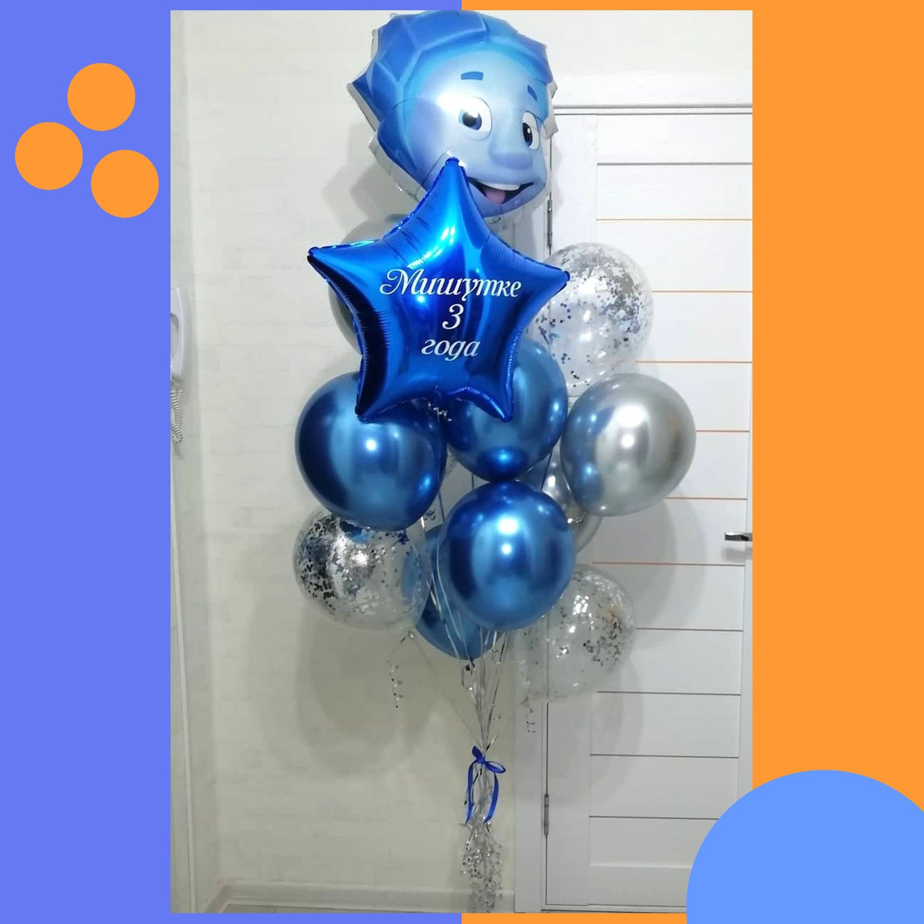 Шары Фиксики. Студия праздничного декора