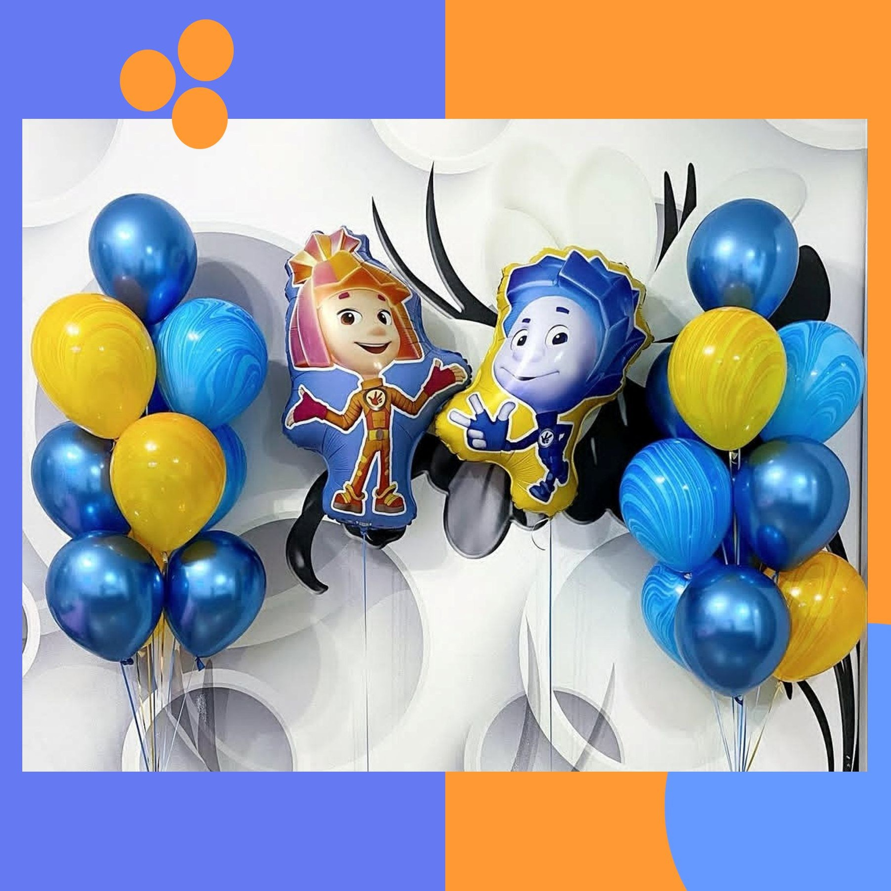 Шары Фиксики. Студия праздничного декора