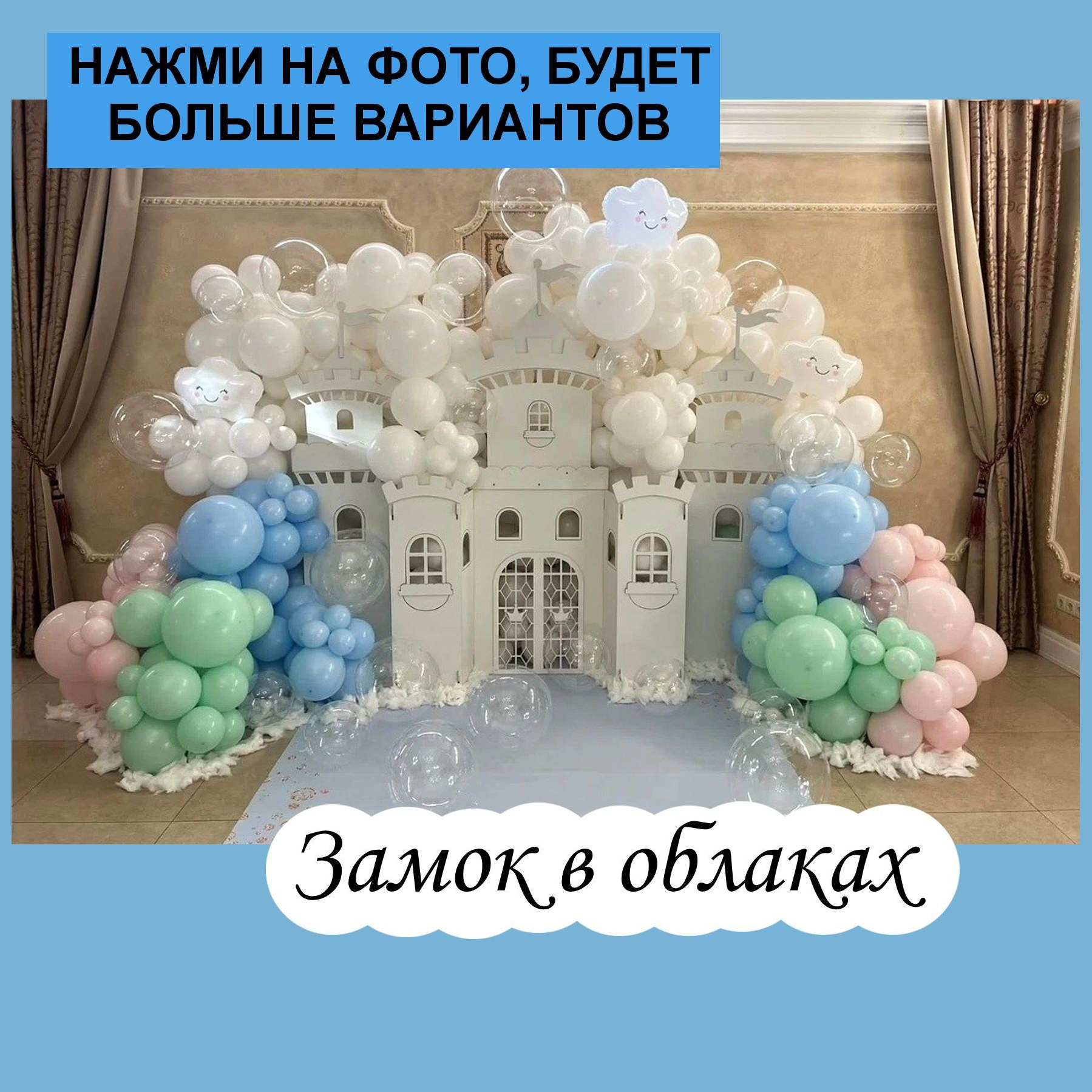 Фотозона на любой праздник. Огромный выбор. Студия праздничного декора