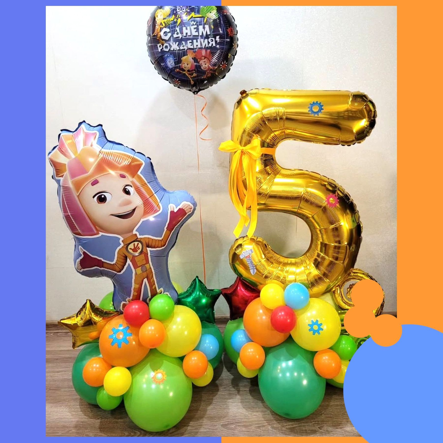 Шары Фиксики. Студия праздничного декора