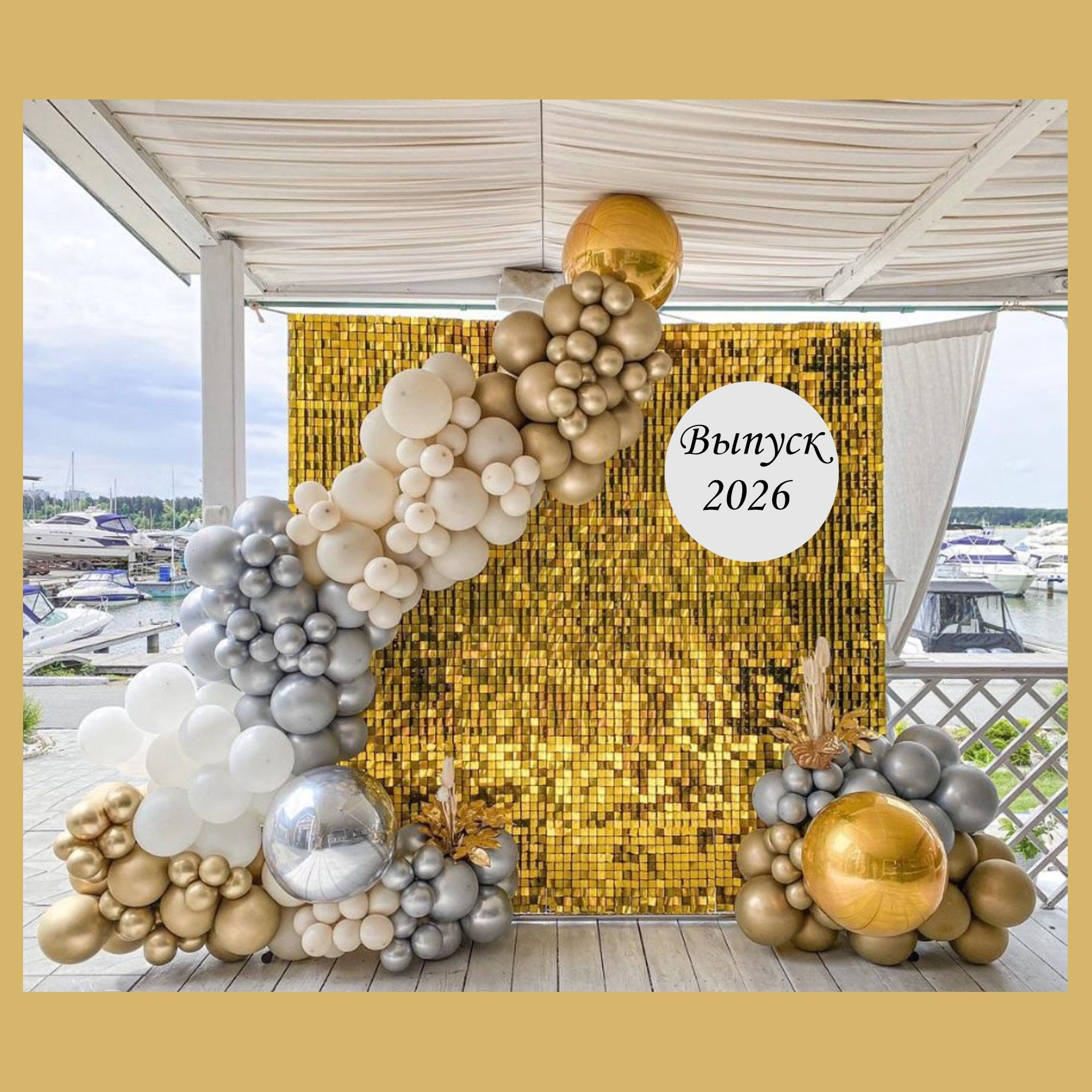 Фотозона пайетки выпускной. Студия праздничного декора