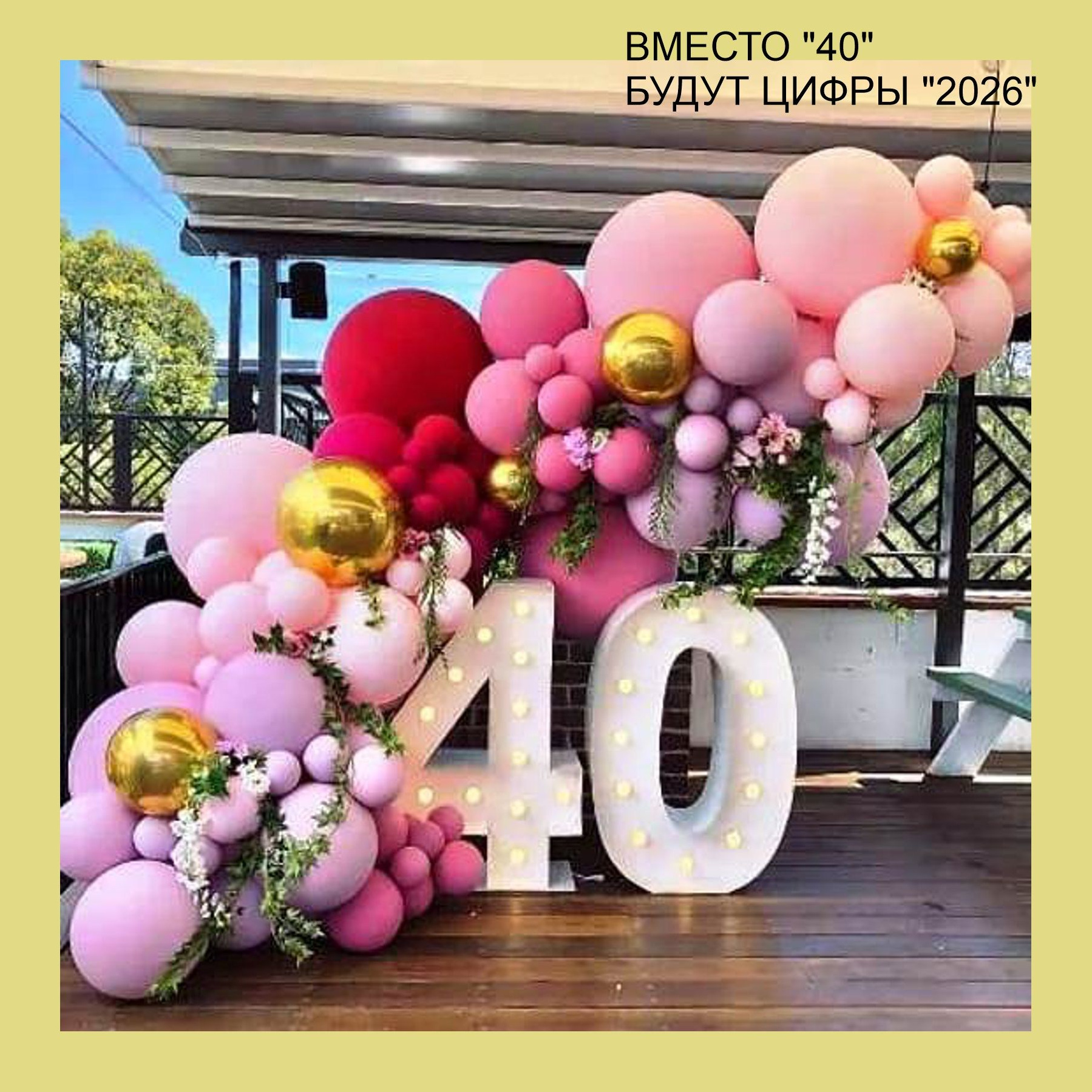 Оформление школьного выпускного. Студия праздничного декора