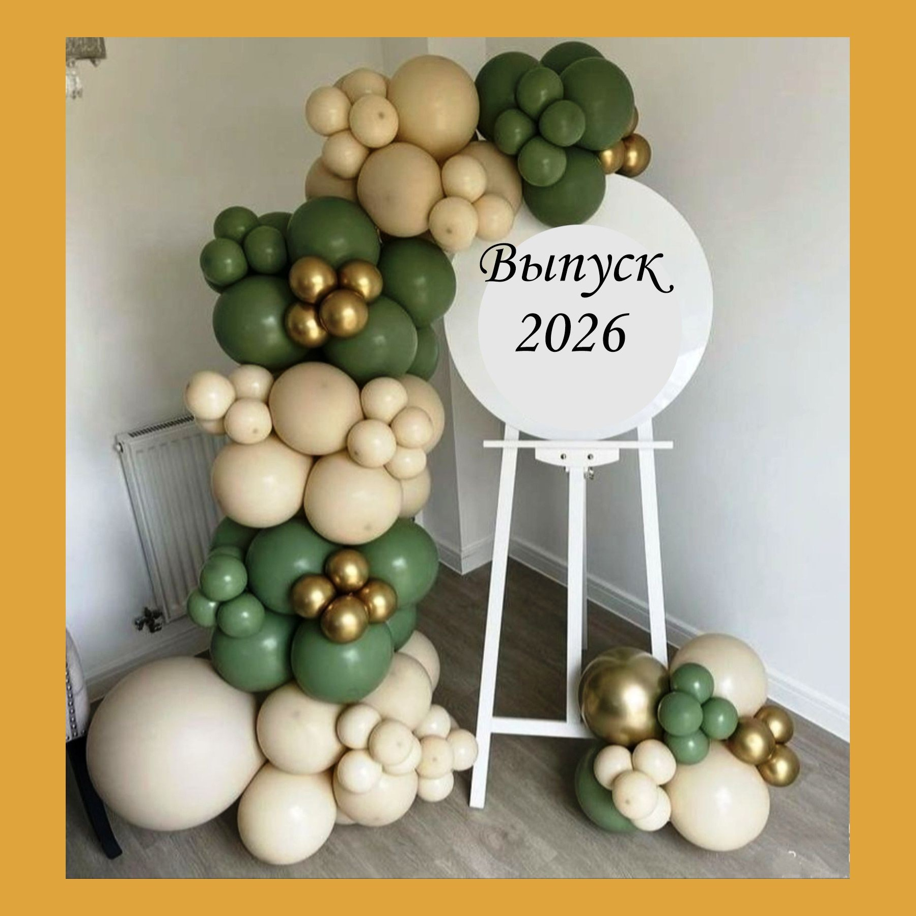 Оформление школьного выпускного. Студия праздничного декора