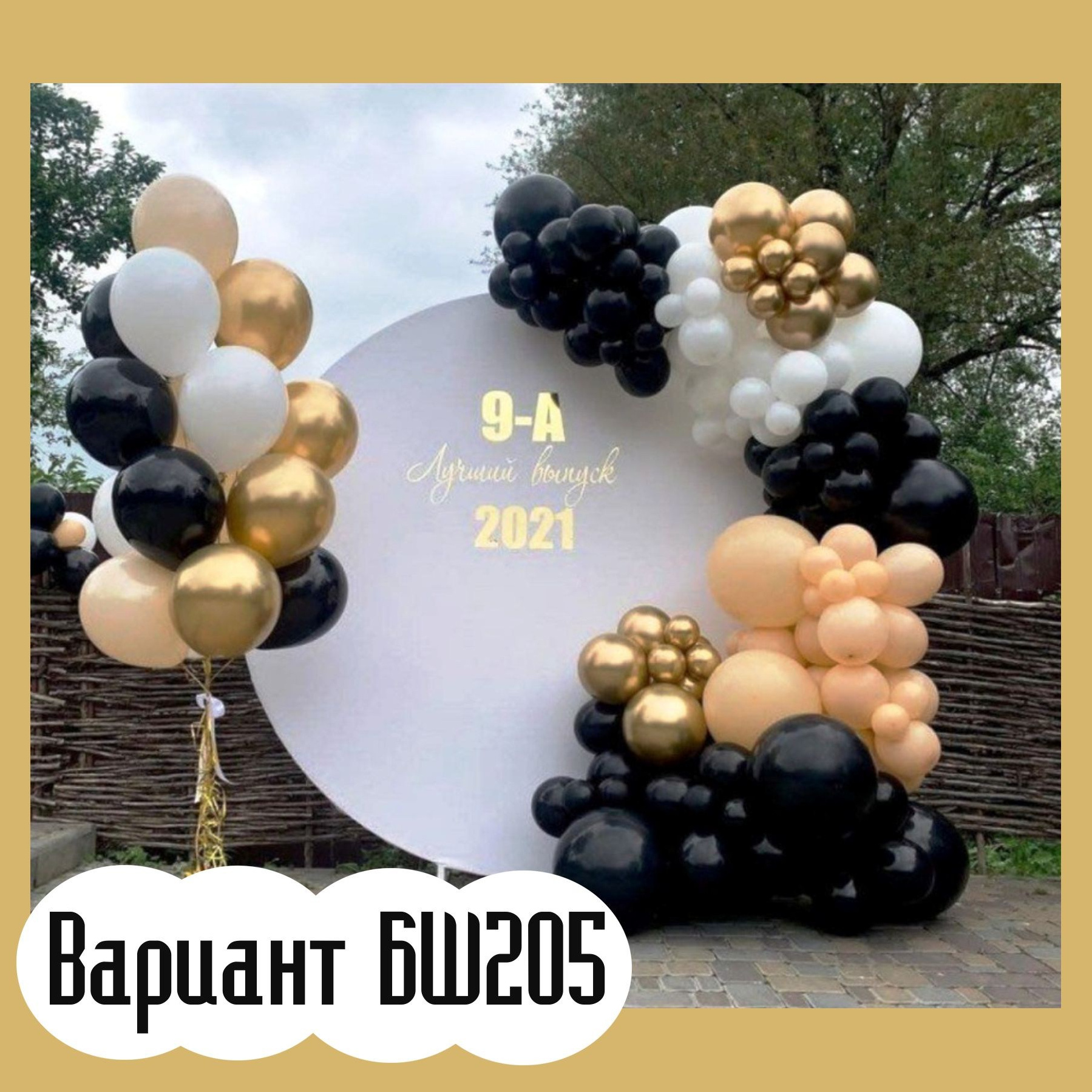 Оформление школьного выпускного. Студия праздничного декора