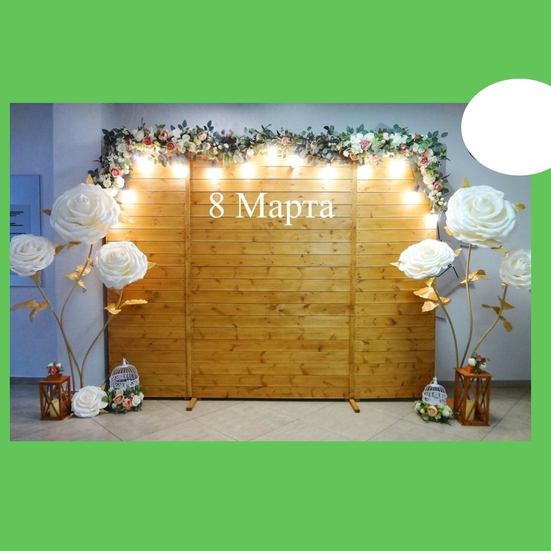 Фотозона 8 марта. Студия праздничного декора